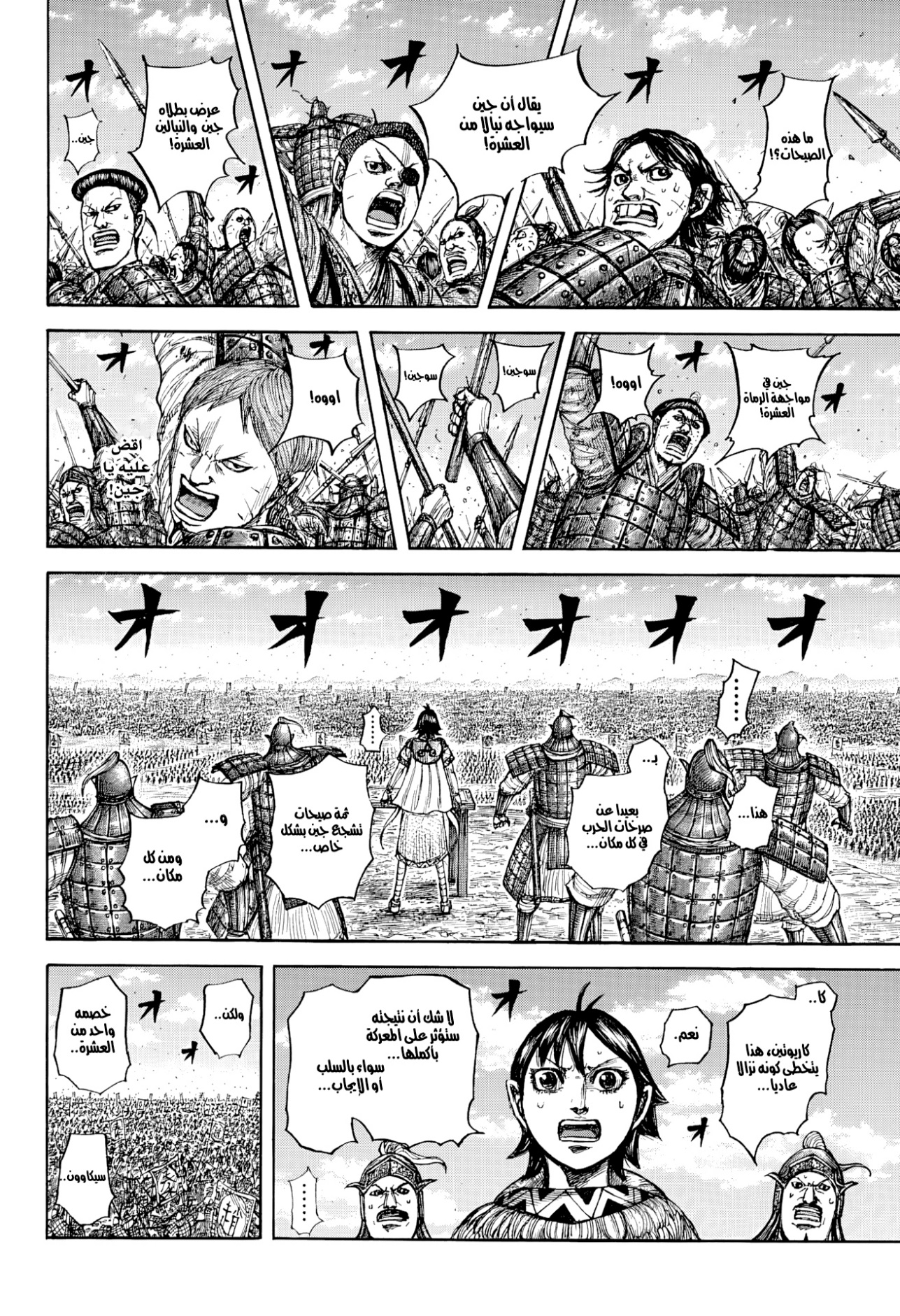 Kingdom: Chapter 862 - Page 13