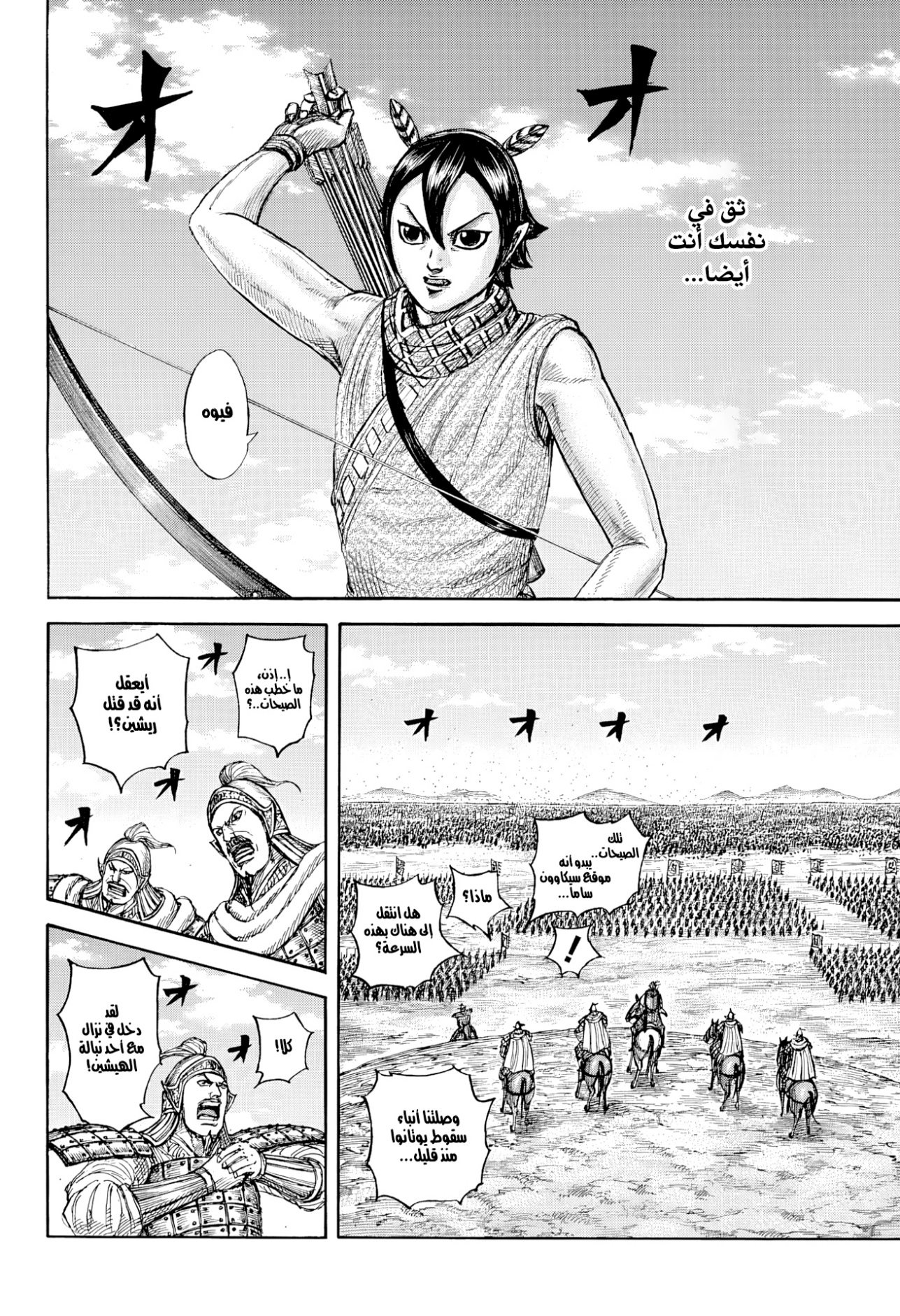 Kingdom: Chapter 862 - Page 15