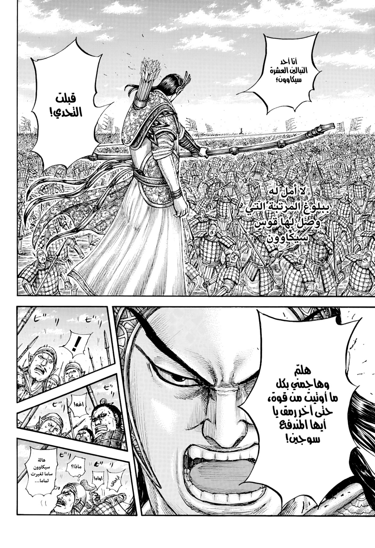 Kingdom: Chapter 862 - Page 17