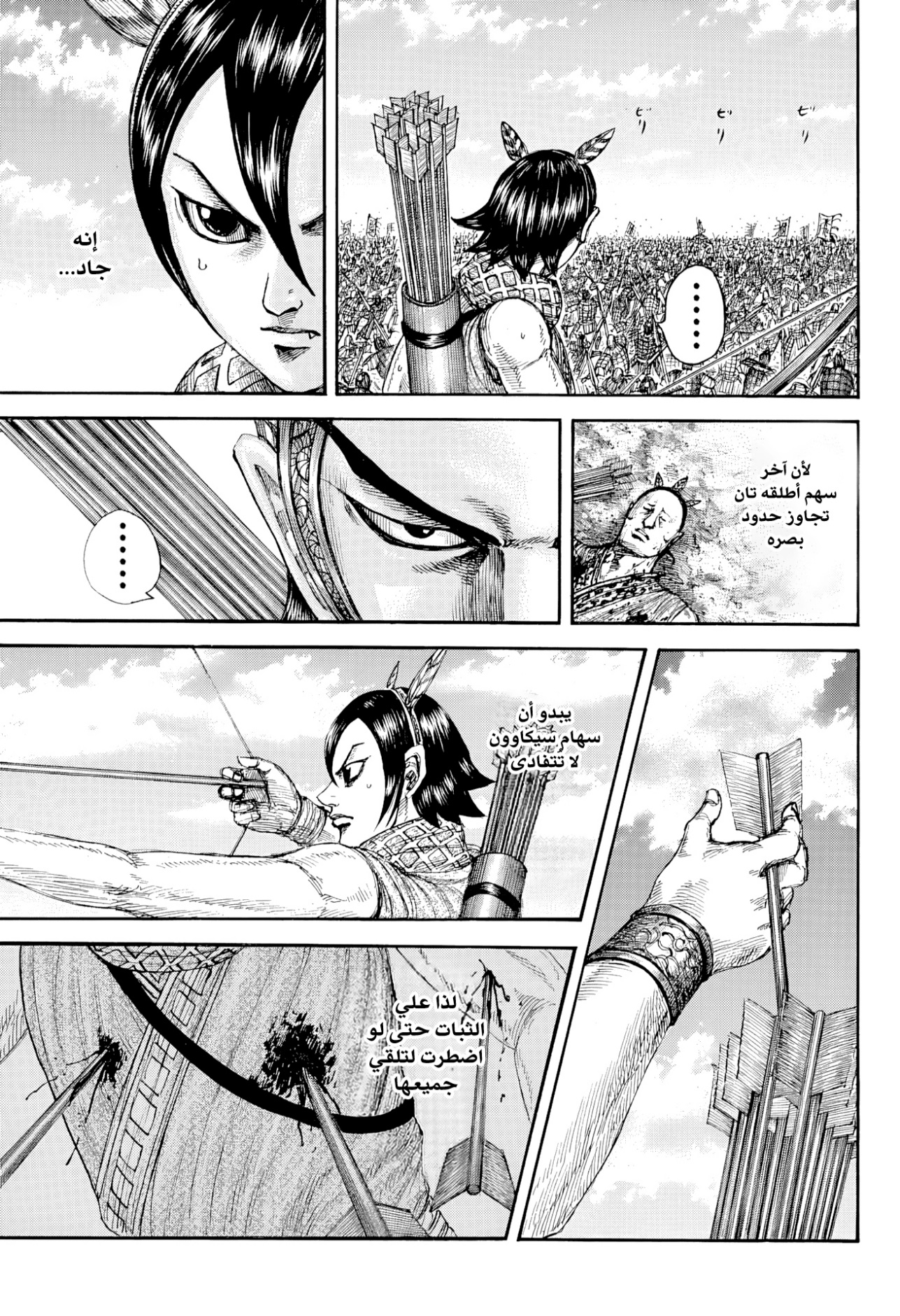 Kingdom: Chapter 862 - Page 18