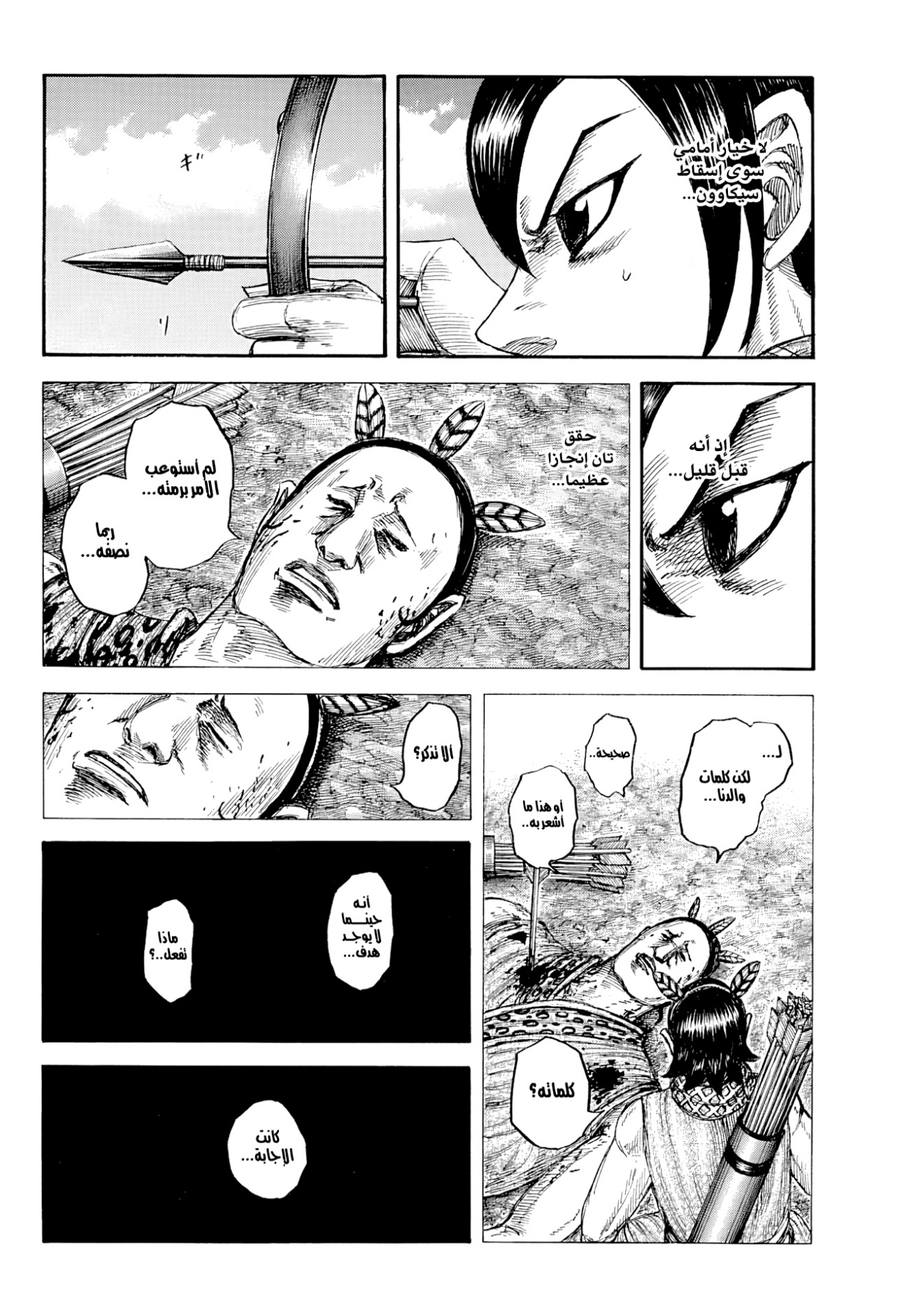 Kingdom: Chapter 862 - Page 19