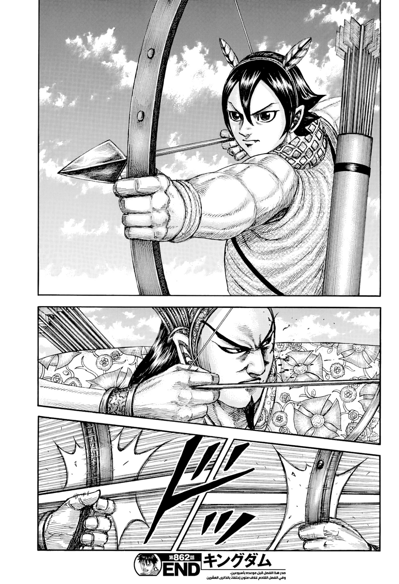 Kingdom: Chapter 862 - Page 20