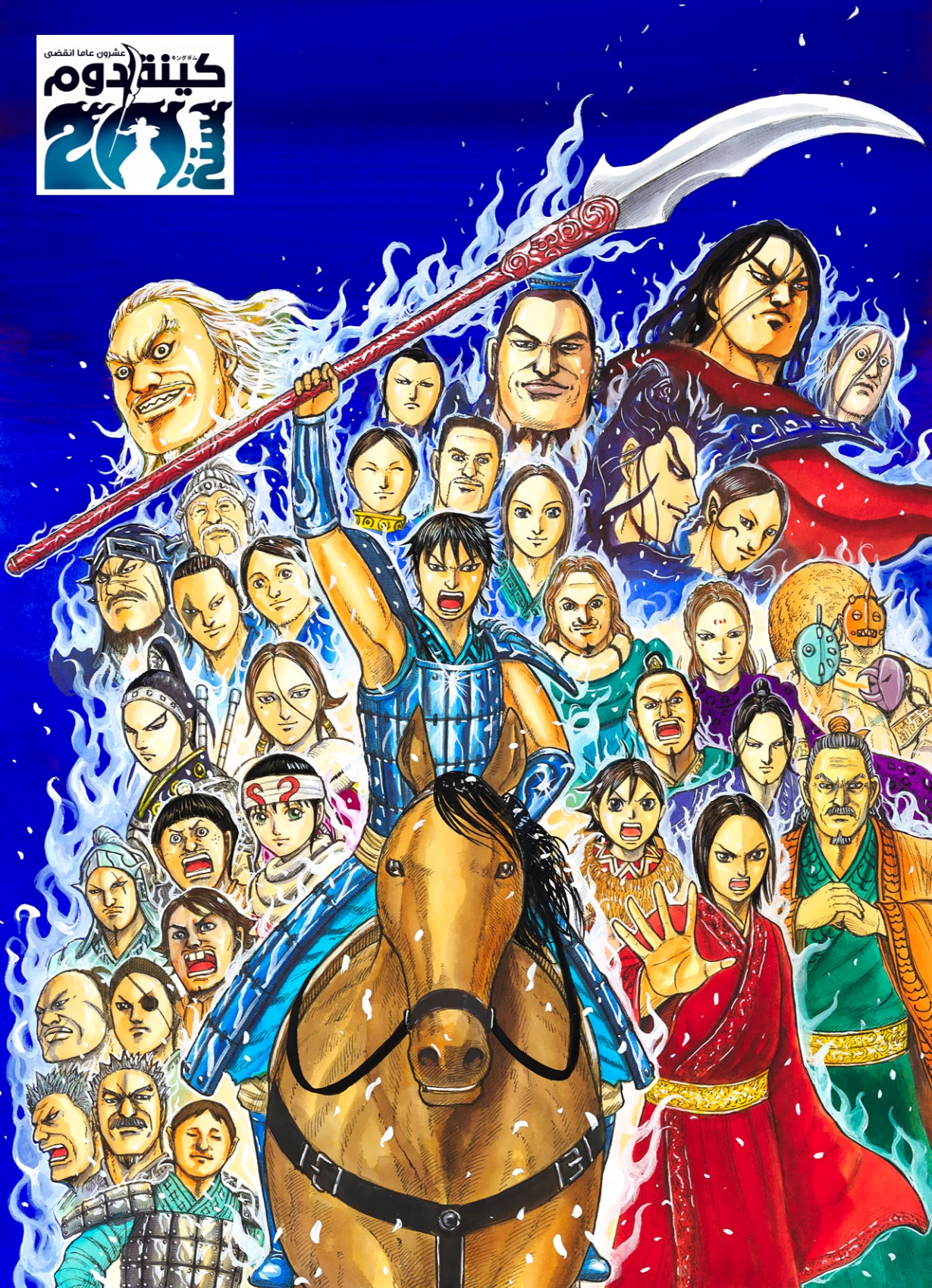 Kingdom: Chapter 863 - Page 2