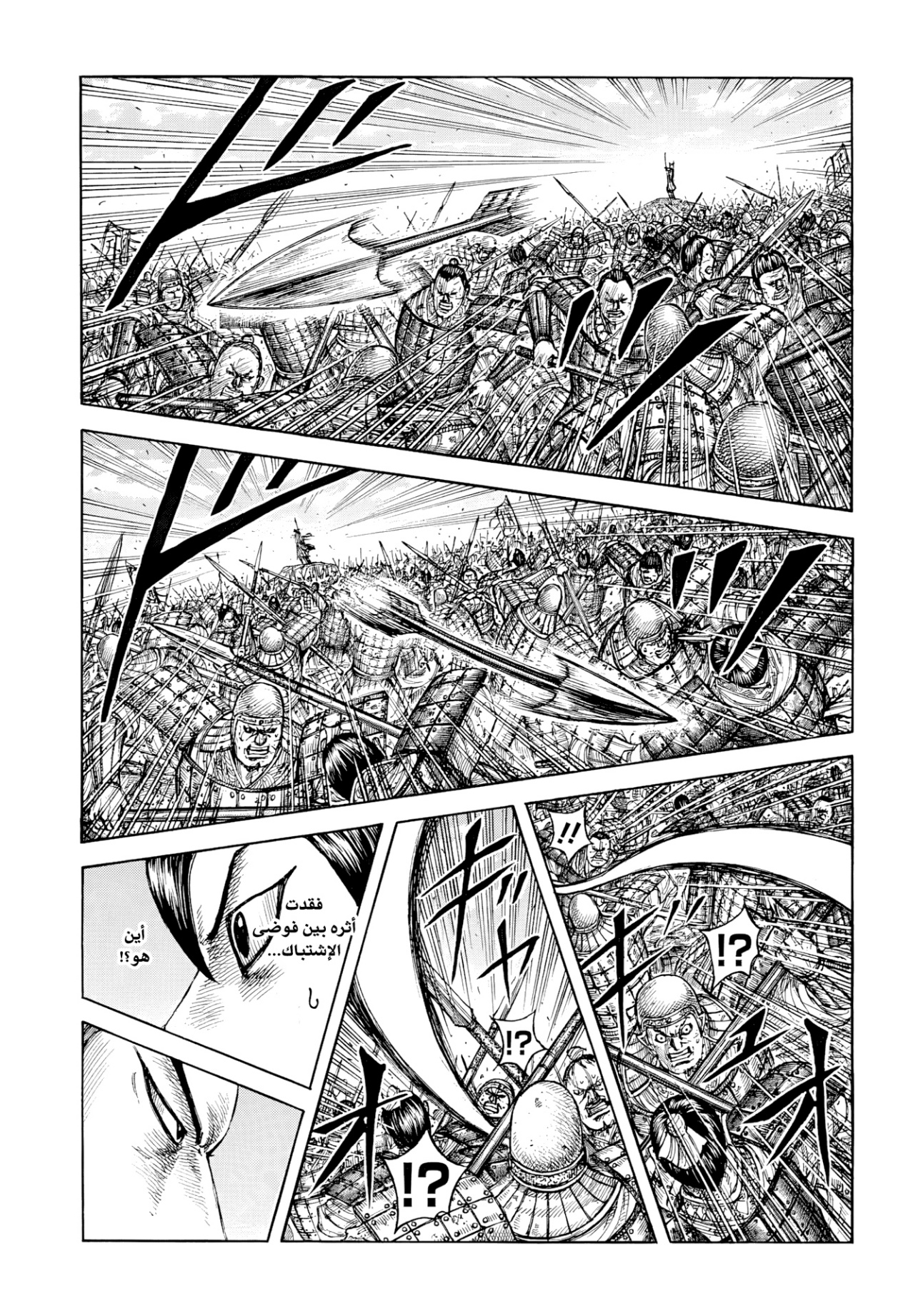 Kingdom: Chapter 863 - Page 3