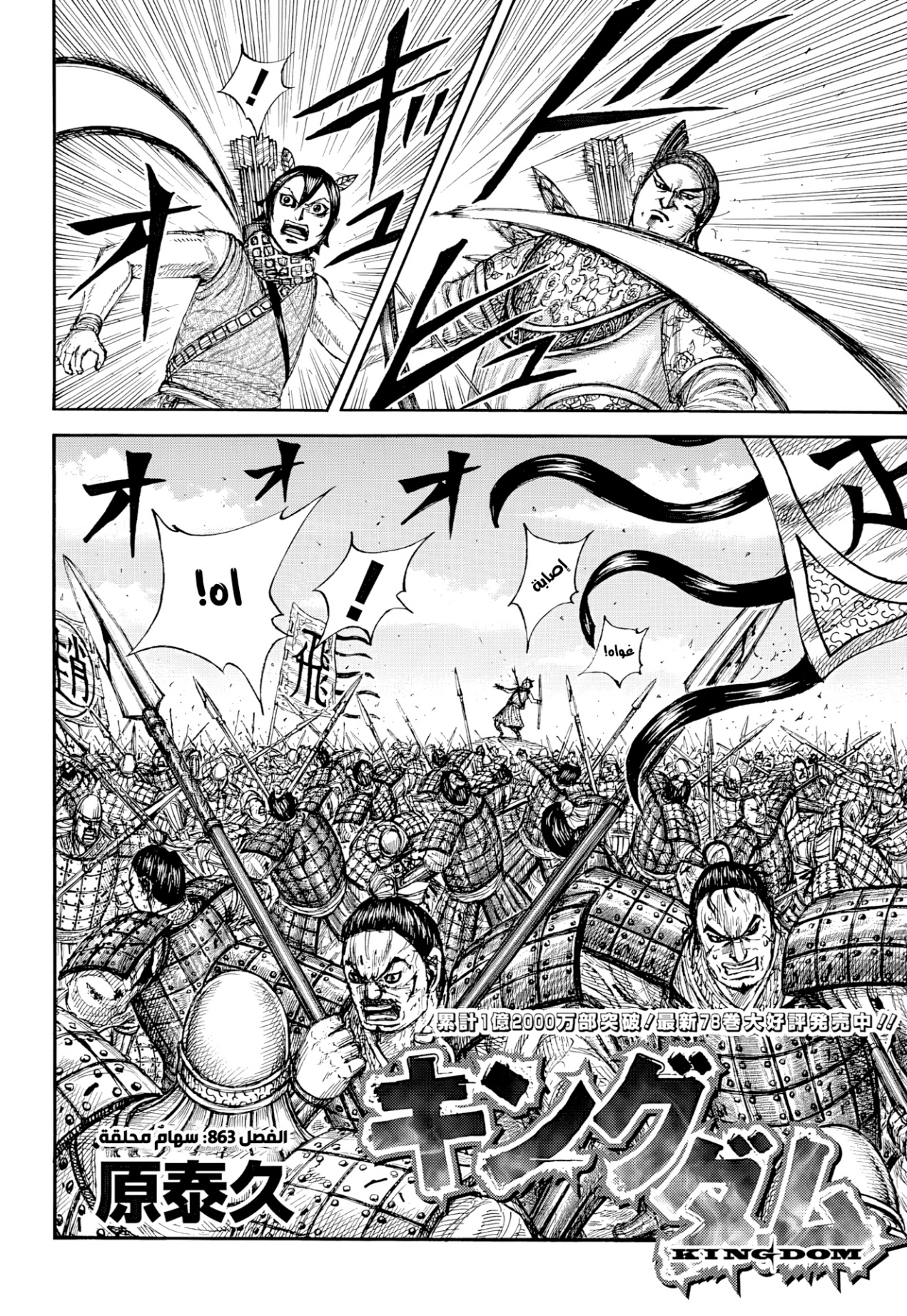 Kingdom: Chapter 863 - Page 4