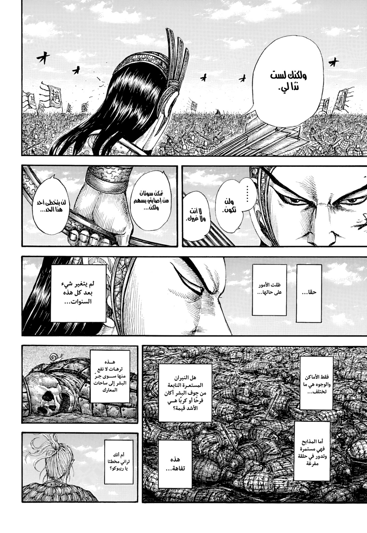 Kingdom: Chapter 863 - Page 6