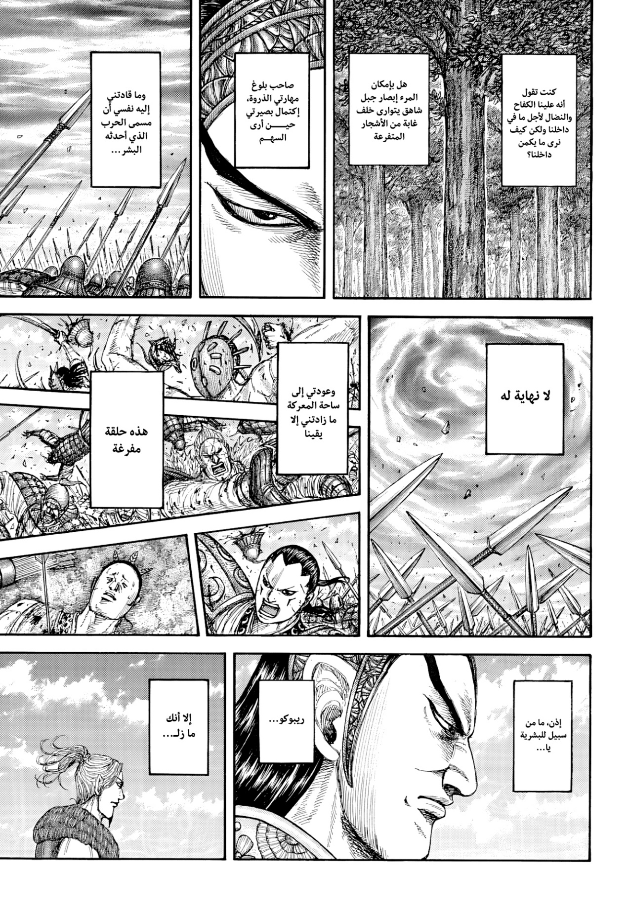 Kingdom: Chapter 863 - Page 7