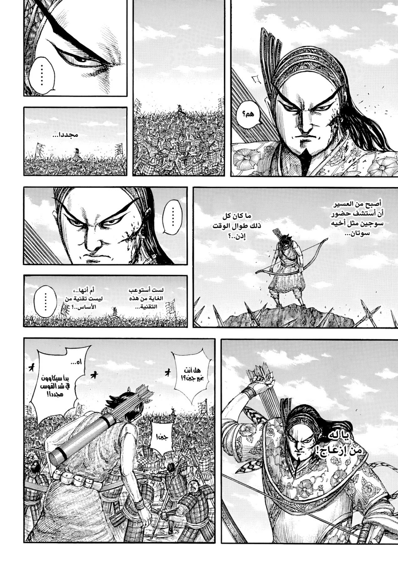 Kingdom: Chapter 863 - Page 8