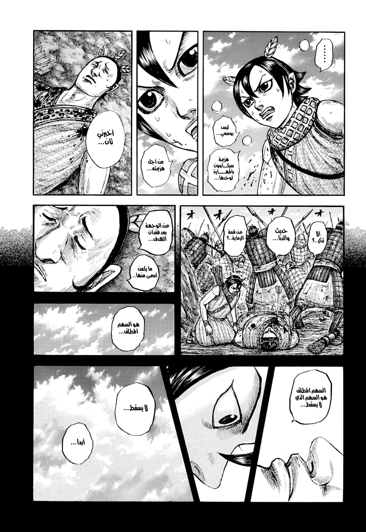 Kingdom: Chapter 863 - Page 9