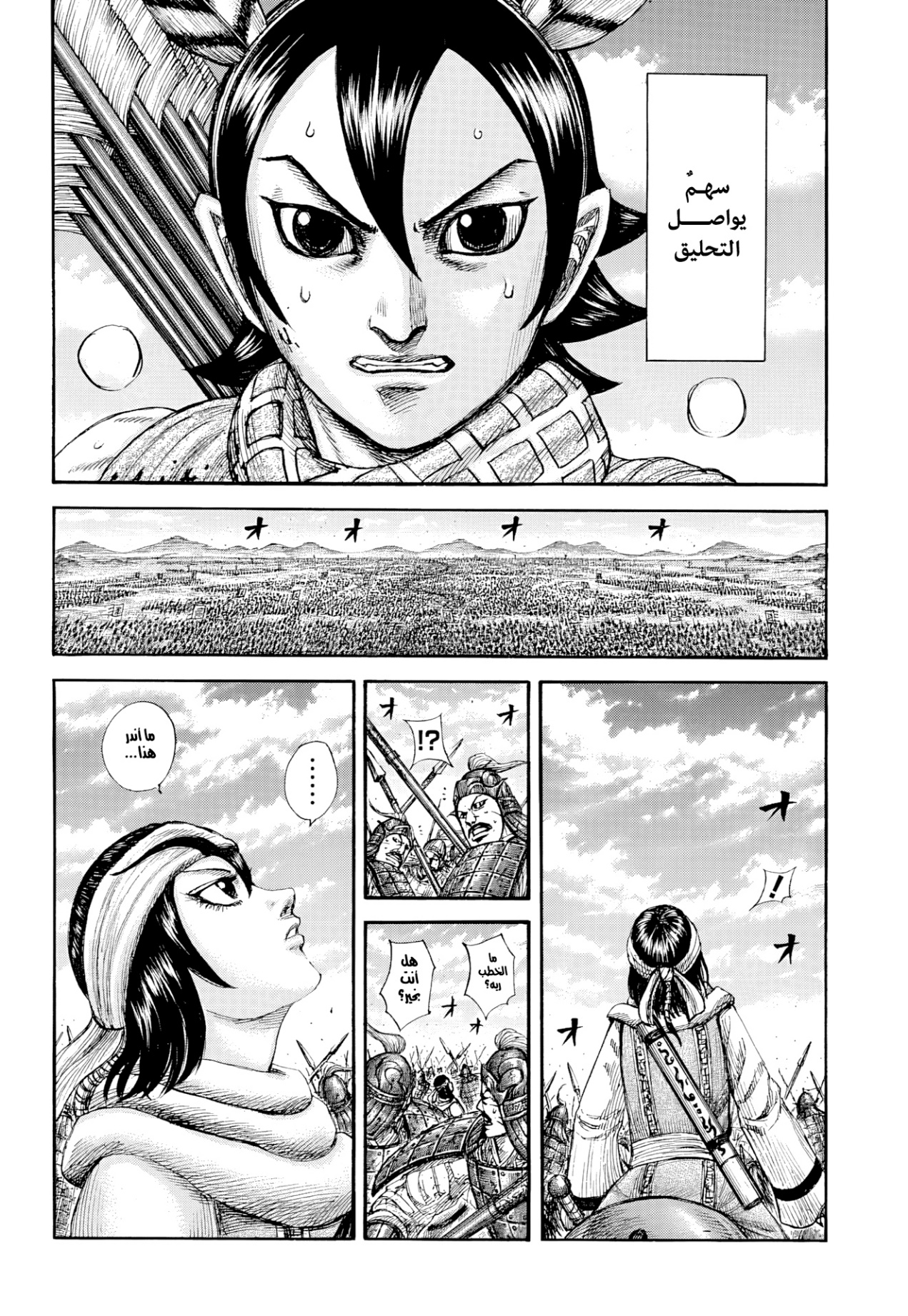 Kingdom: Chapter 863 - Page 10