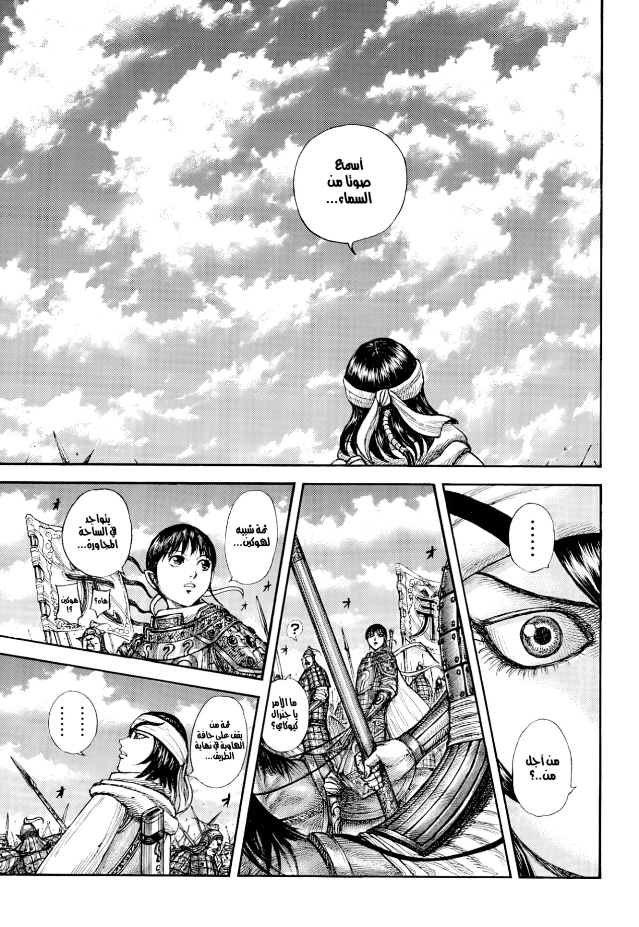 Kingdom: Chapter 863 - Page 11