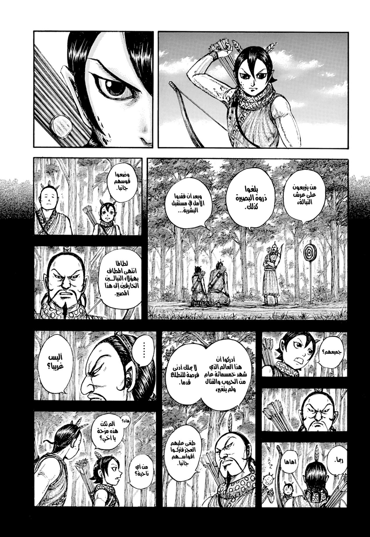 Kingdom: Chapter 863 - Page 13