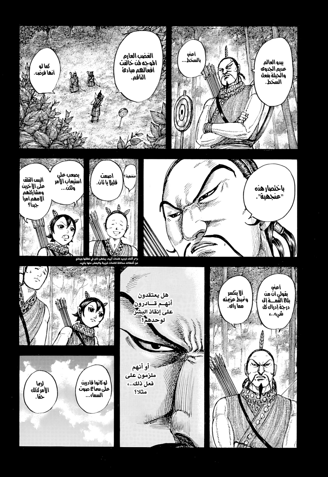 Kingdom: Chapter 863 - Page 14