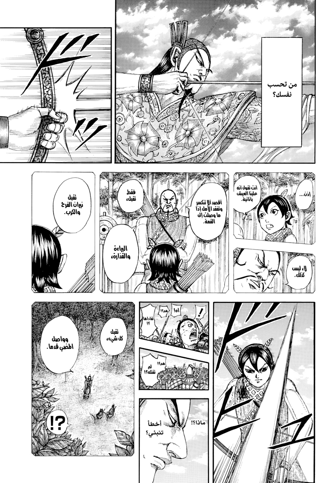 Kingdom: Chapter 863 - Page 15