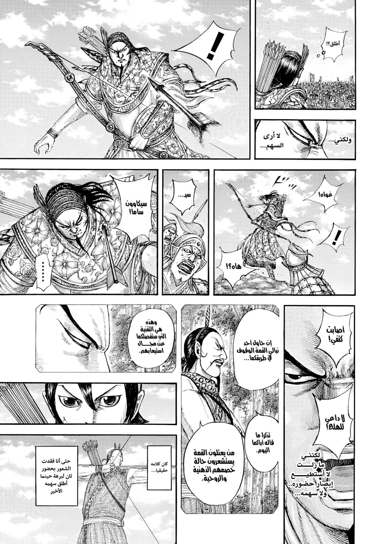 Kingdom: Chapter 863 - Page 17