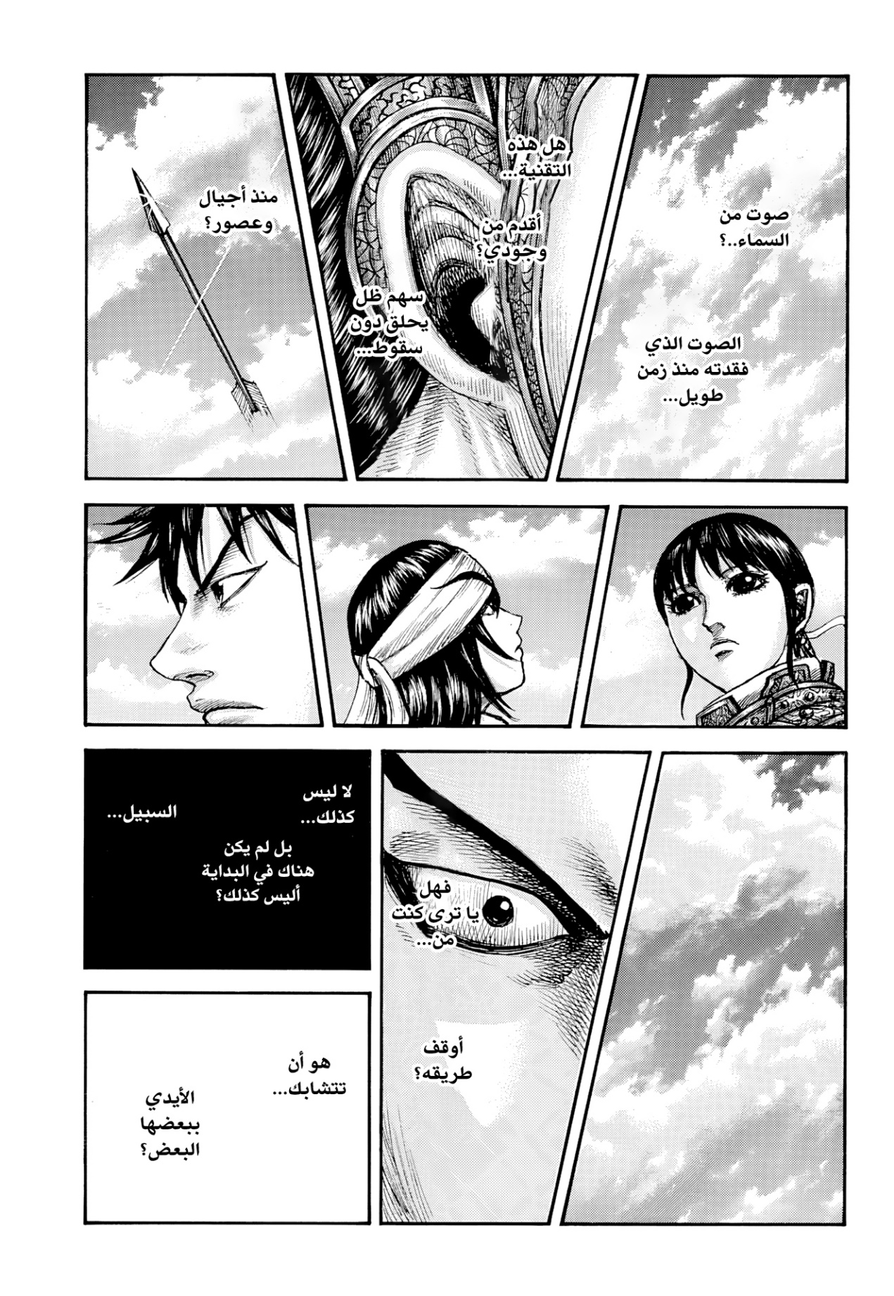 Kingdom: Chapter 863 - Page 19