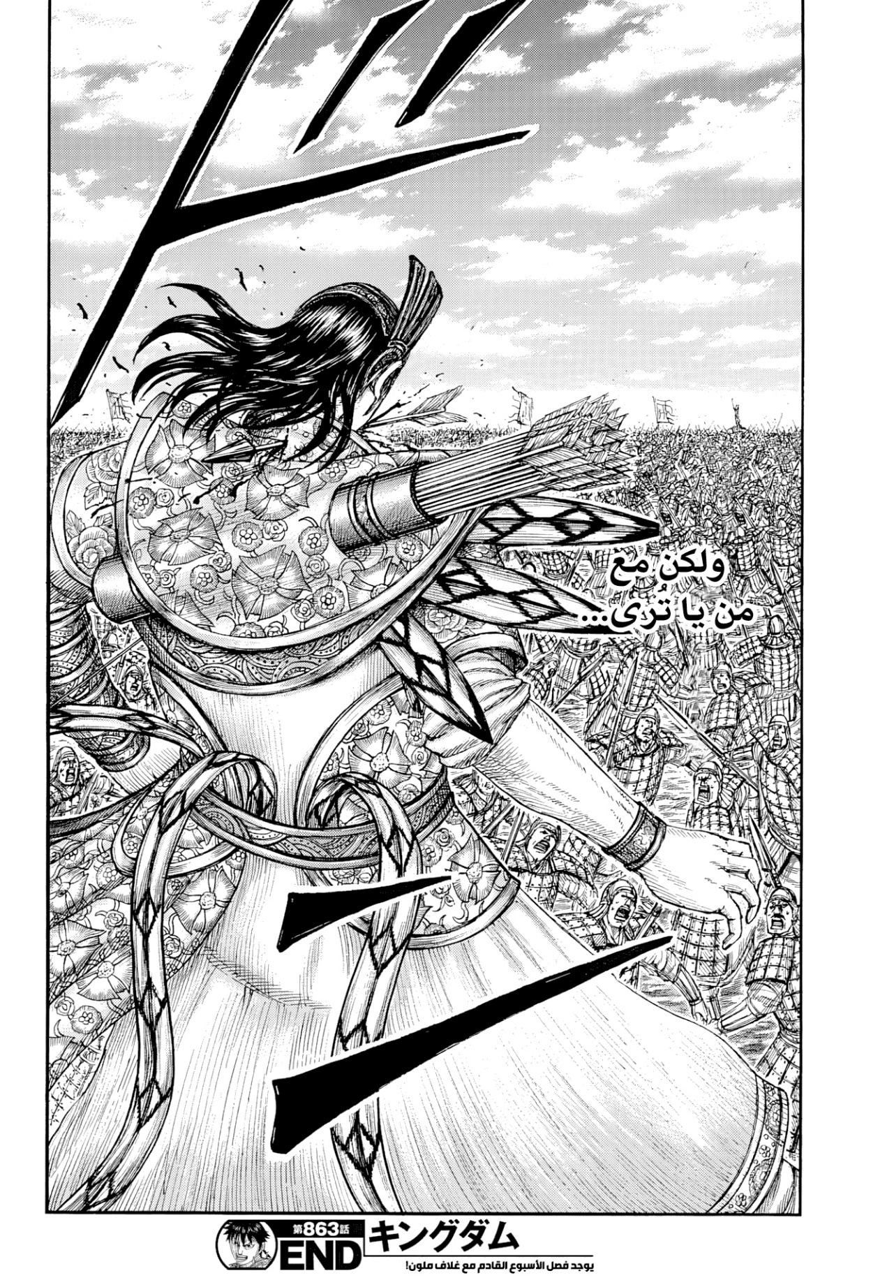 Kingdom: Chapter 863 - Page 20