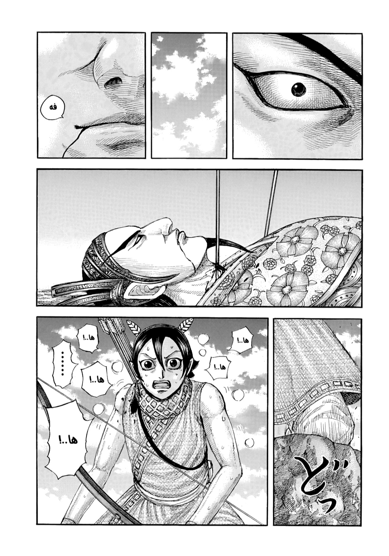 Kingdom: Chapter 864 - Page 4