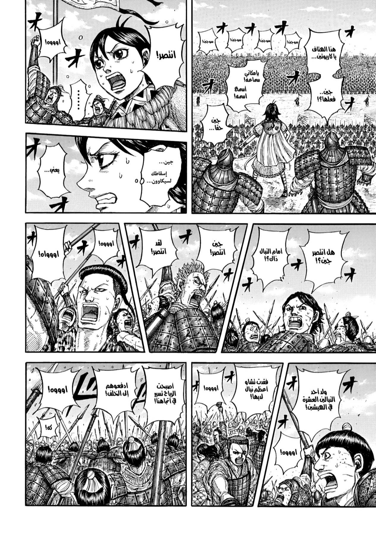 Kingdom: Chapter 864 - Page 6