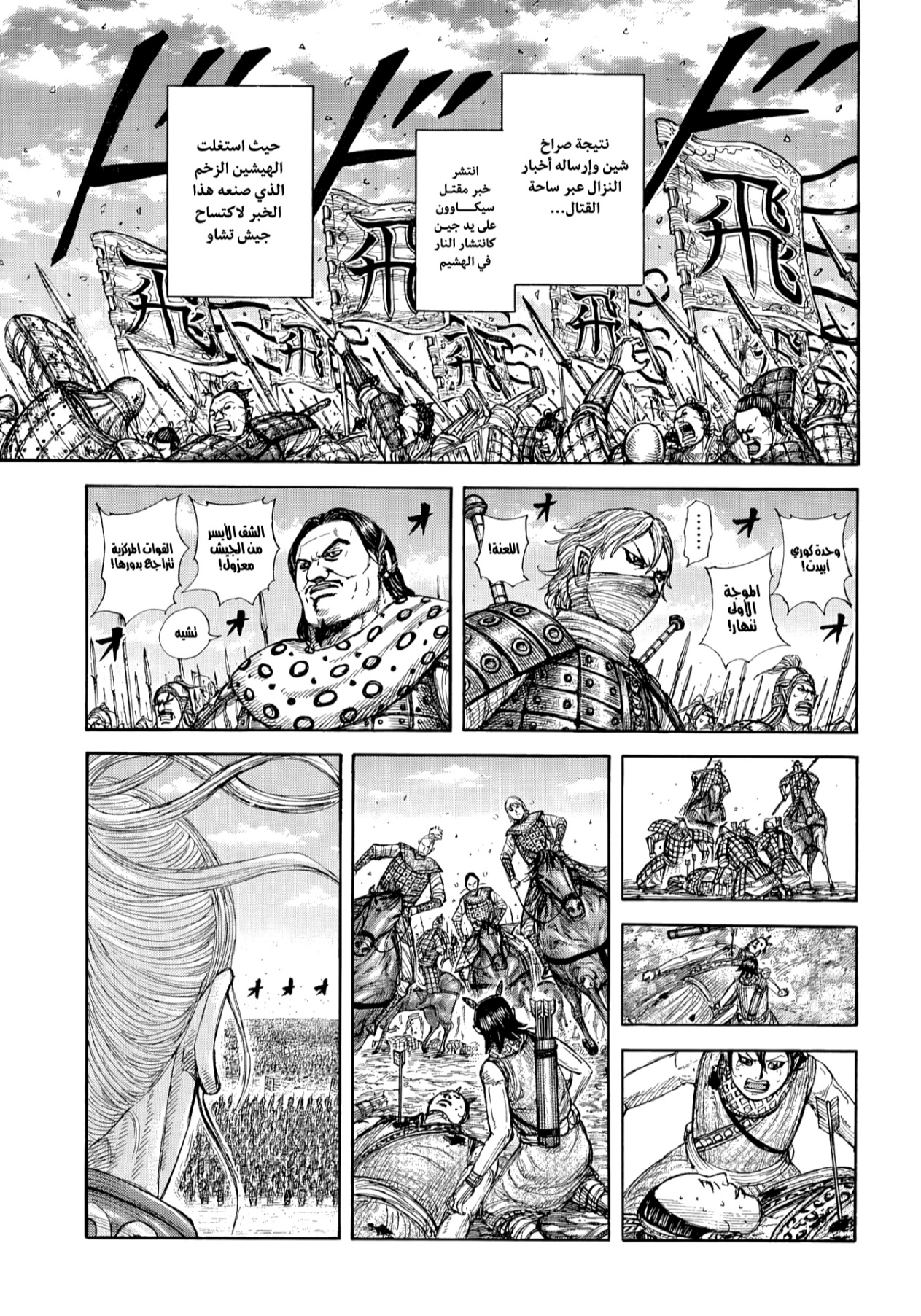 Kingdom: Chapter 864 - Page 7