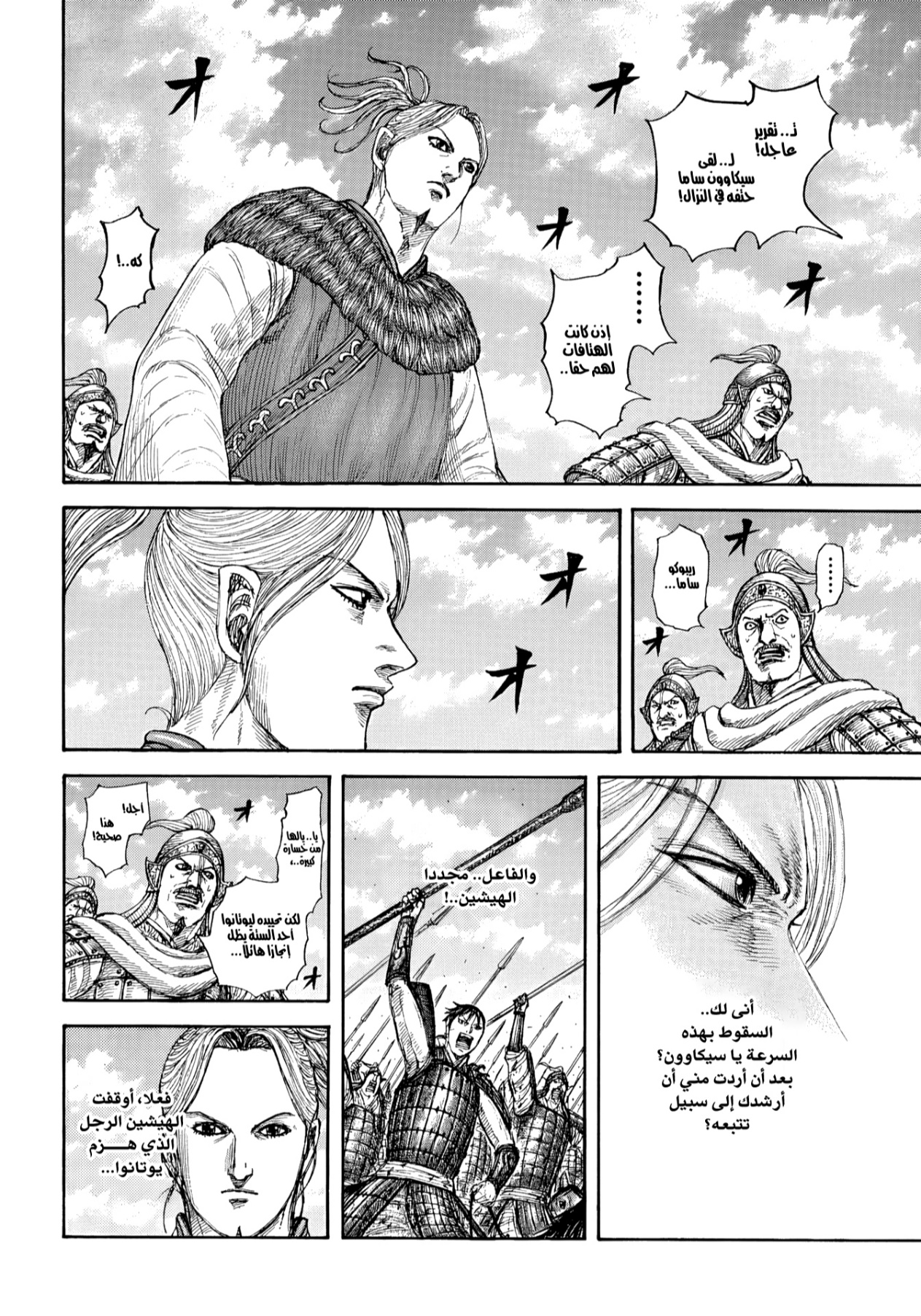 Kingdom: Chapter 864 - Page 8