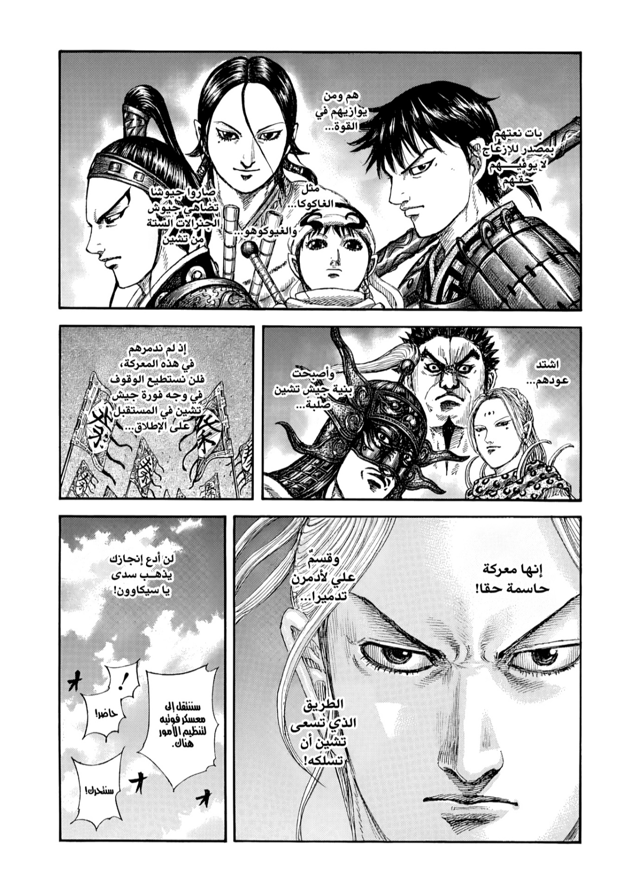 Kingdom: Chapter 864 - Page 9