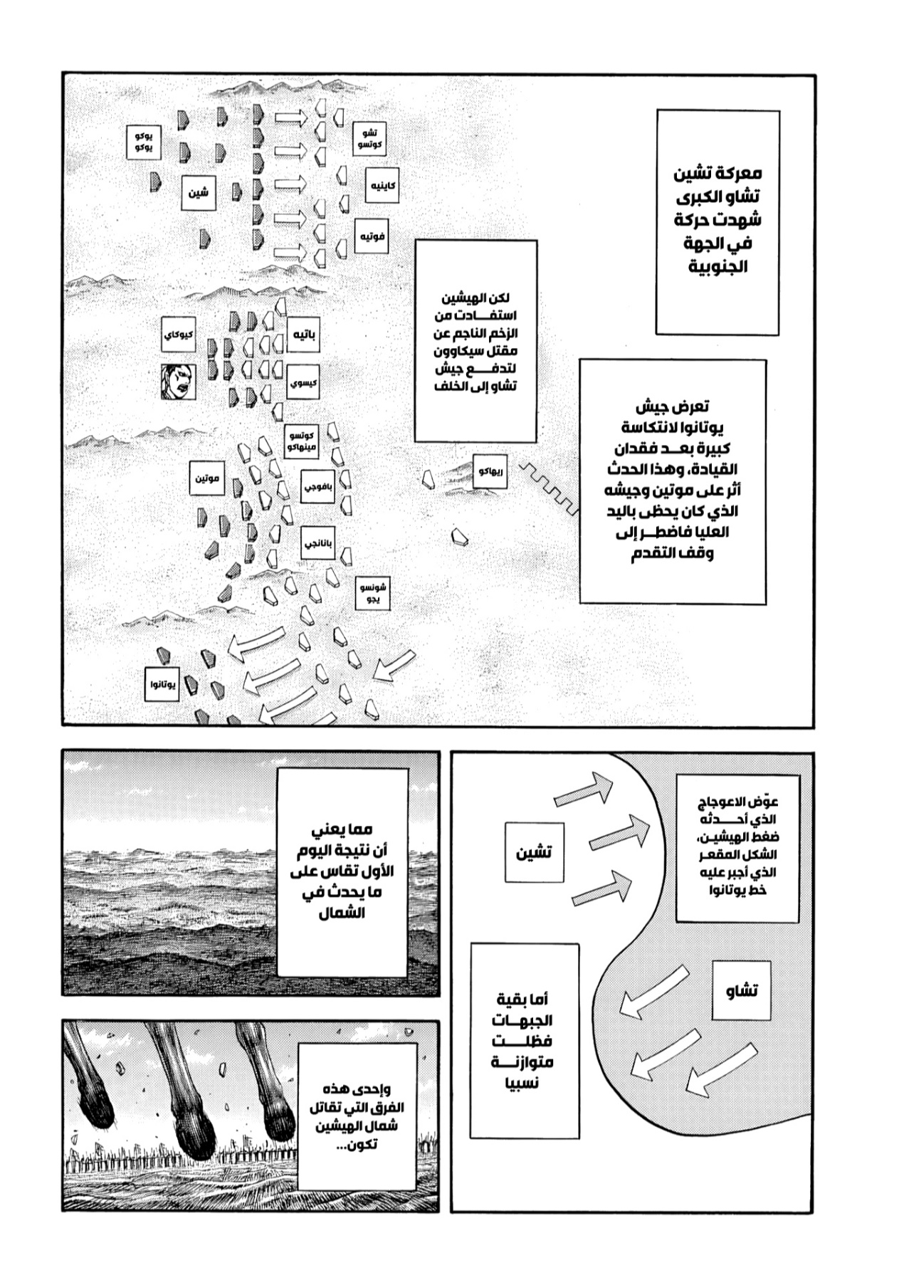 Kingdom: Chapter 864 - Page 10