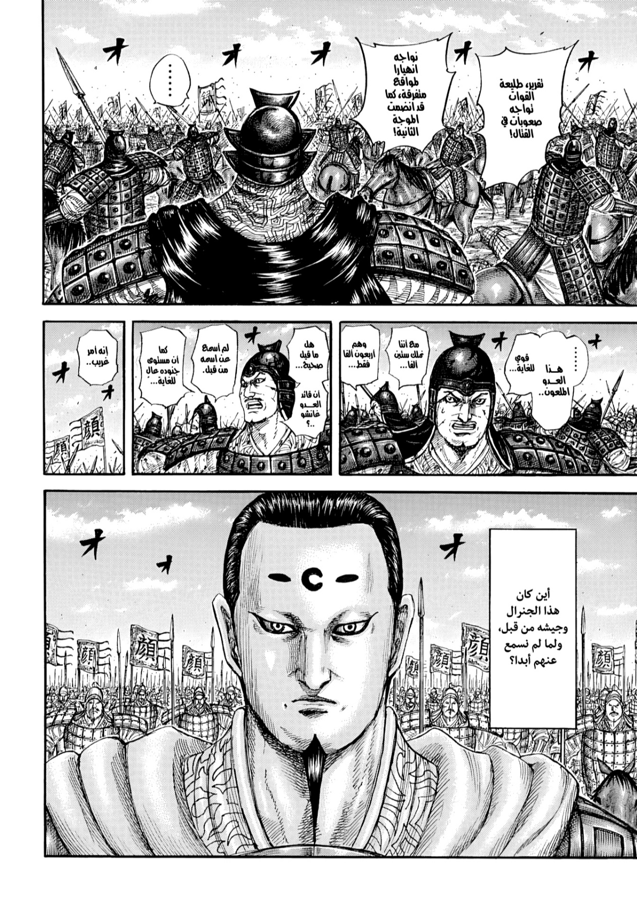 Kingdom: Chapter 864 - Page 12