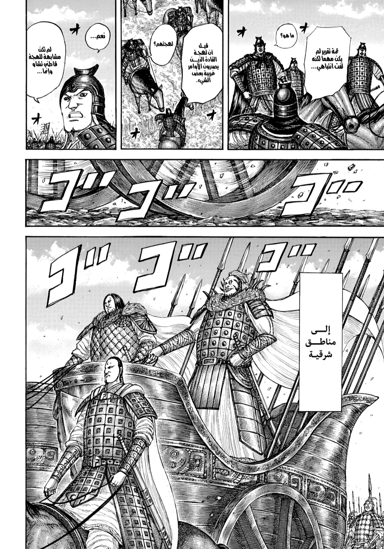 Kingdom: Chapter 864 - Page 14