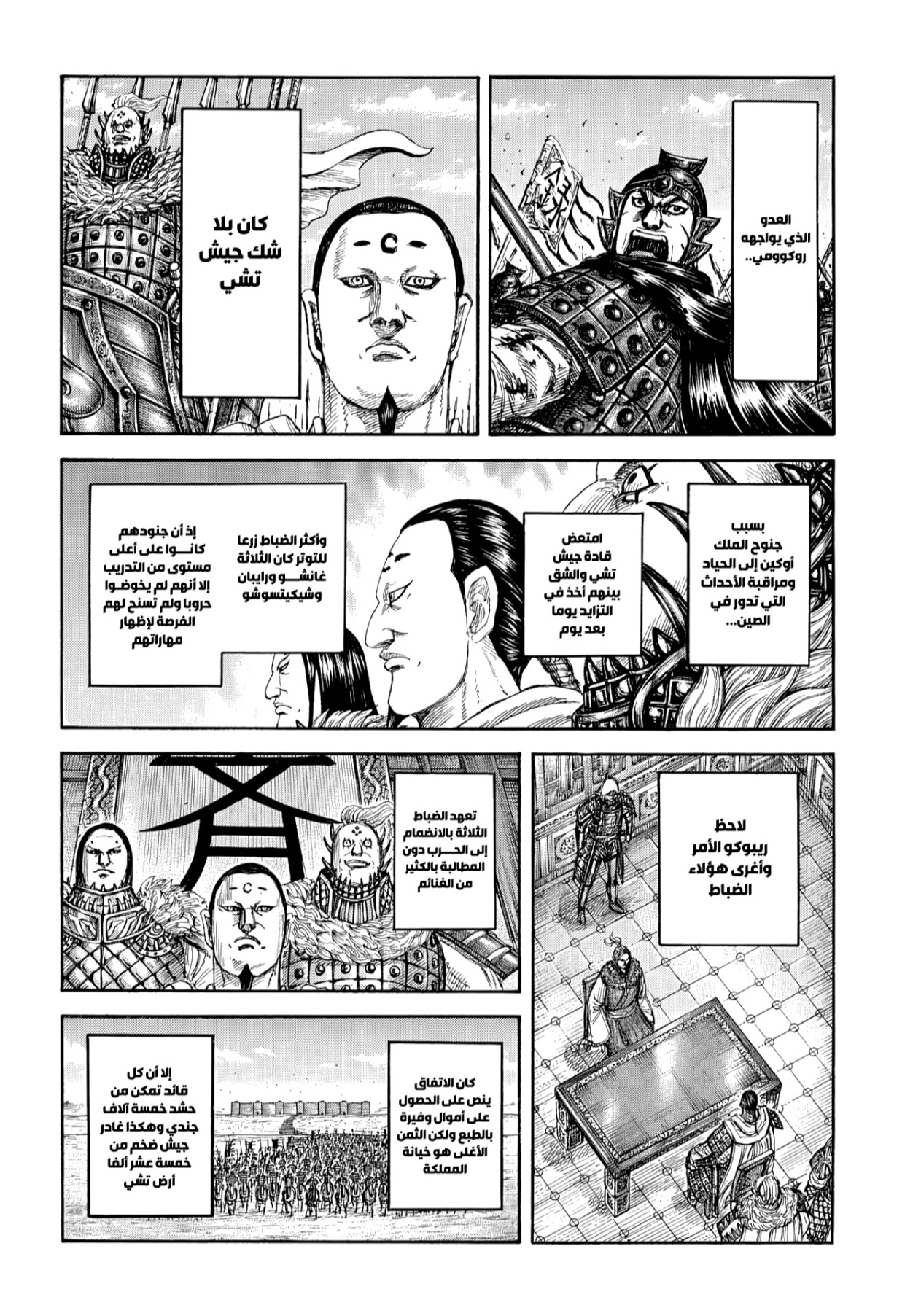 Kingdom: Chapter 864 - Page 16