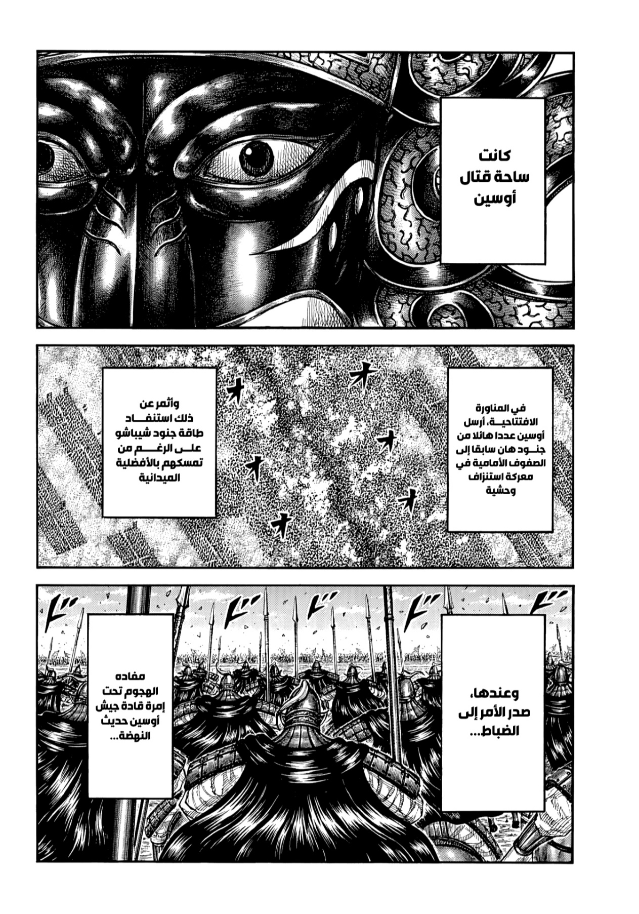 Kingdom: Chapter 864 - Page 18