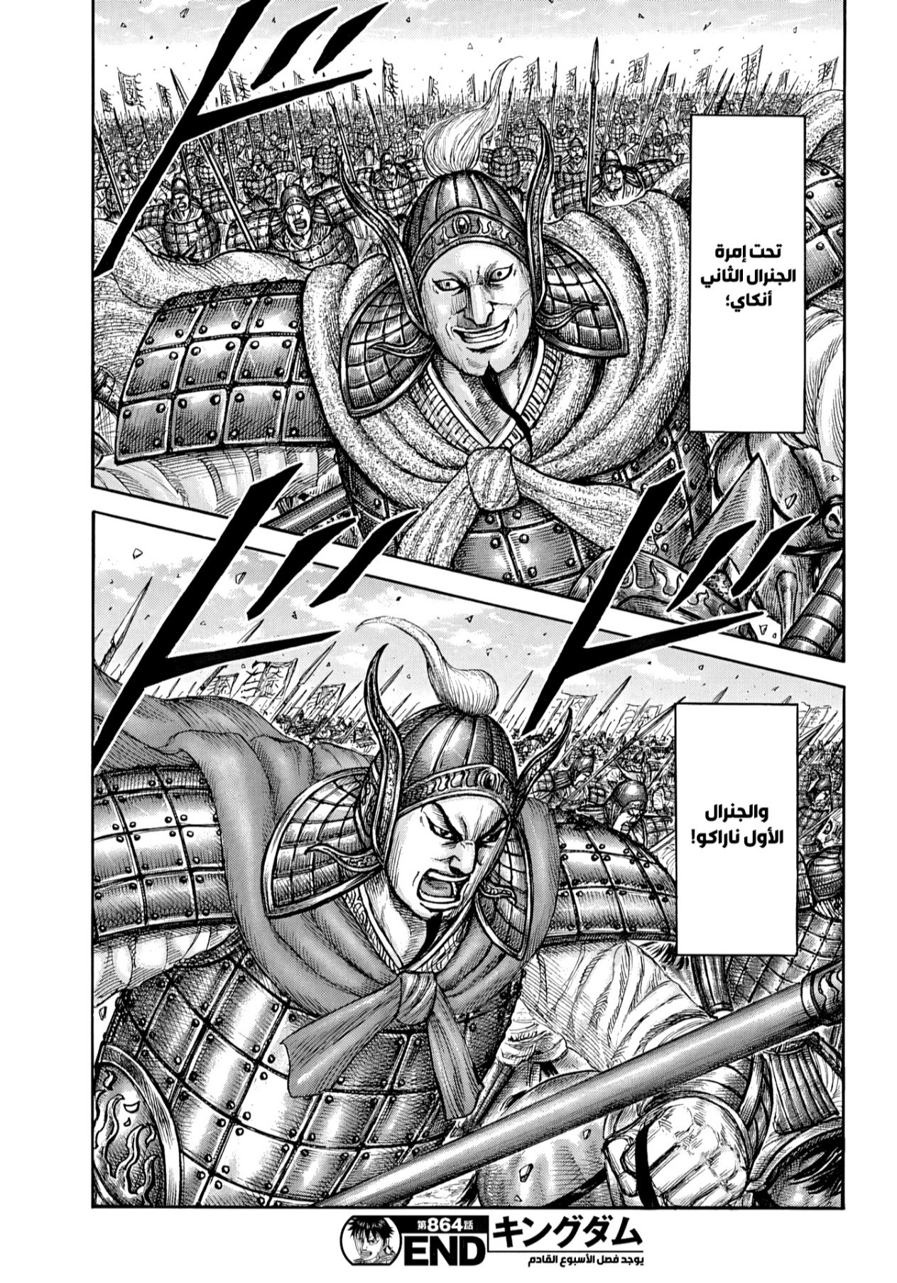 Kingdom: Chapter 864 - Page 19