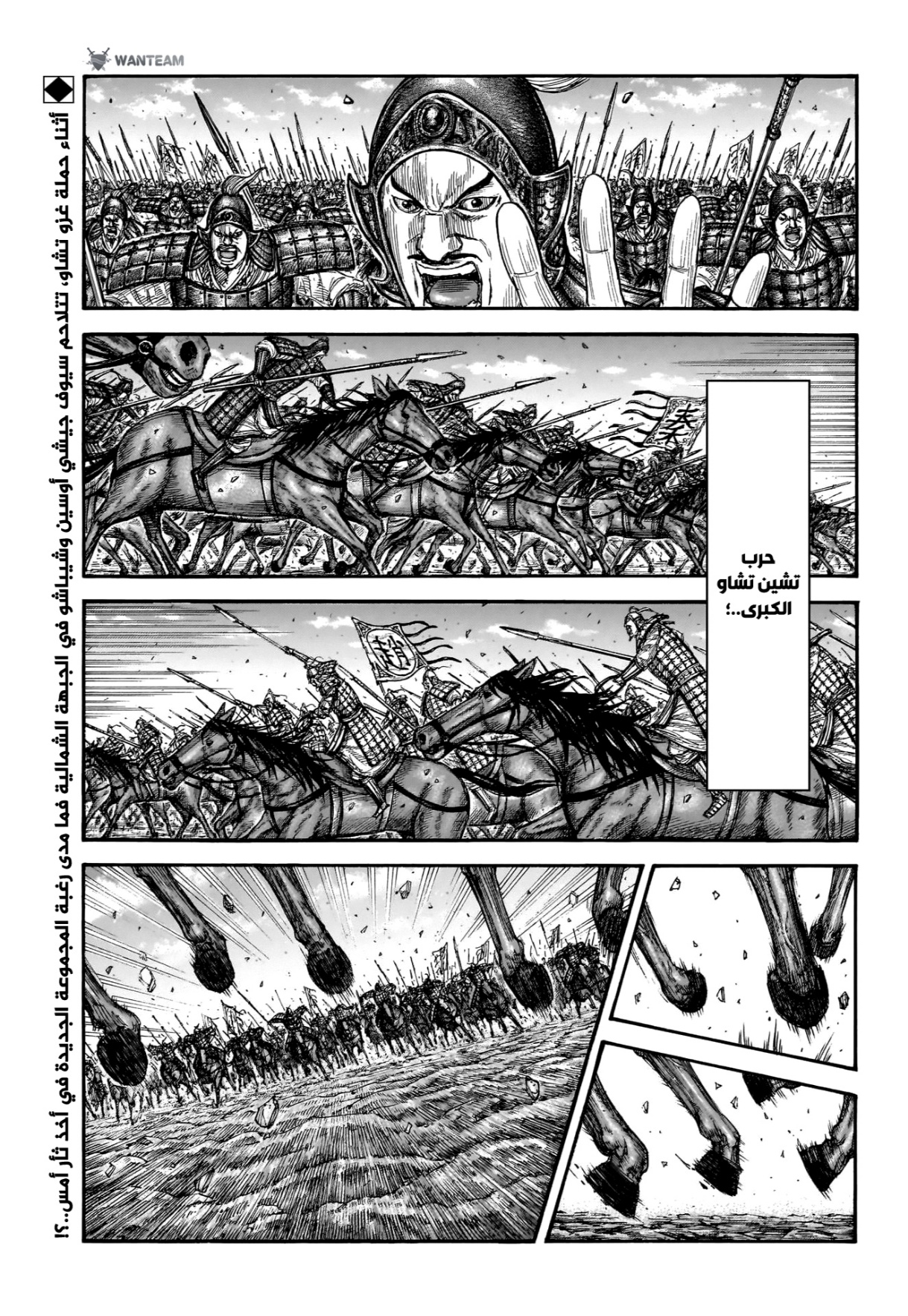 Kingdom: Chapter 865 - Page 2