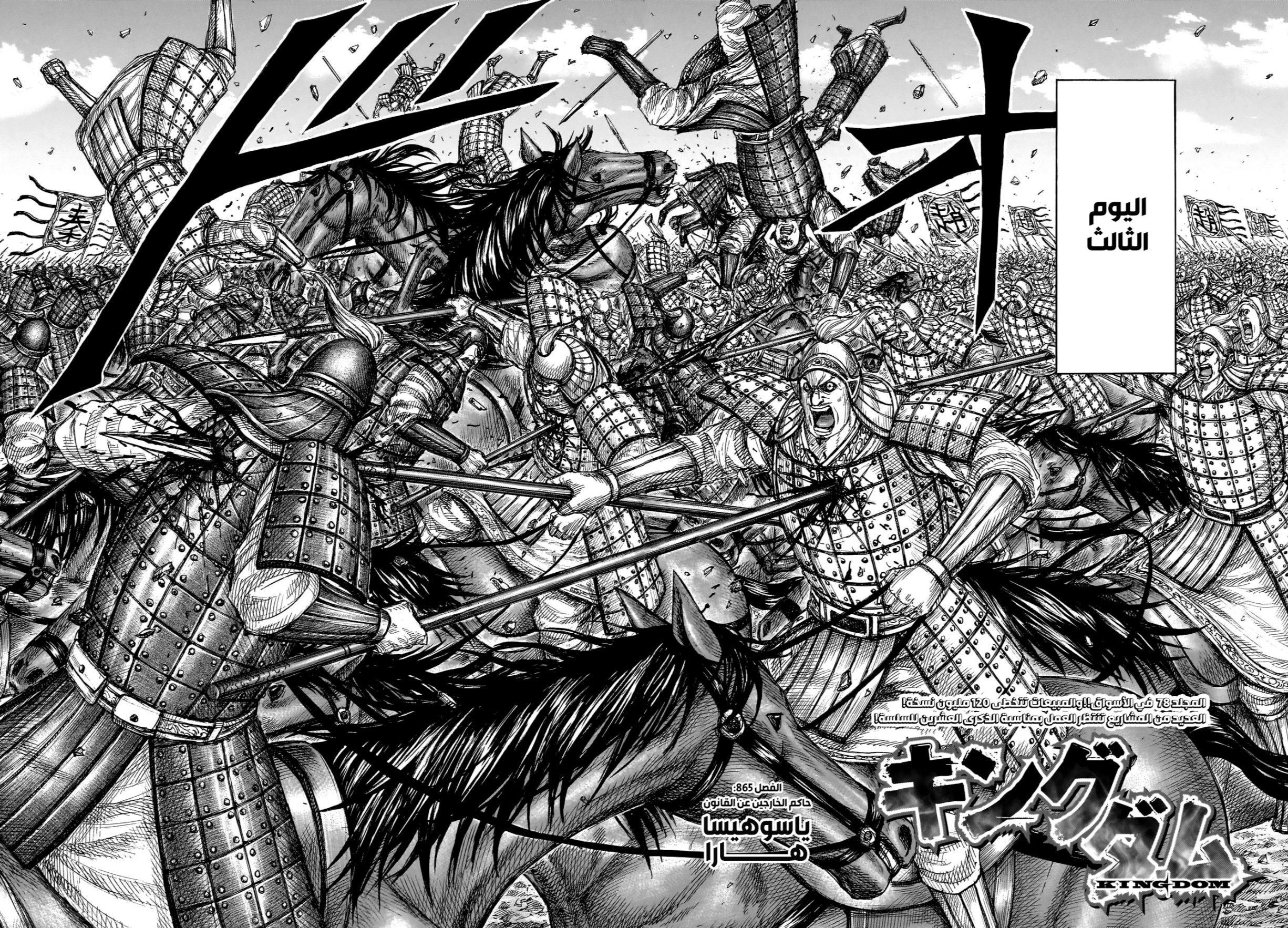 Kingdom: Chapter 865 - Page 3