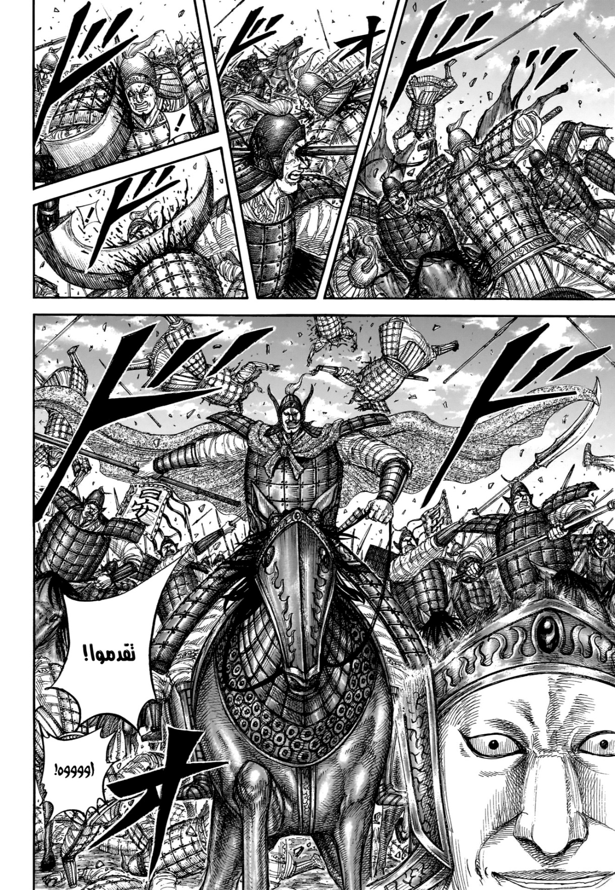 Kingdom: Chapter 865 - Page 4