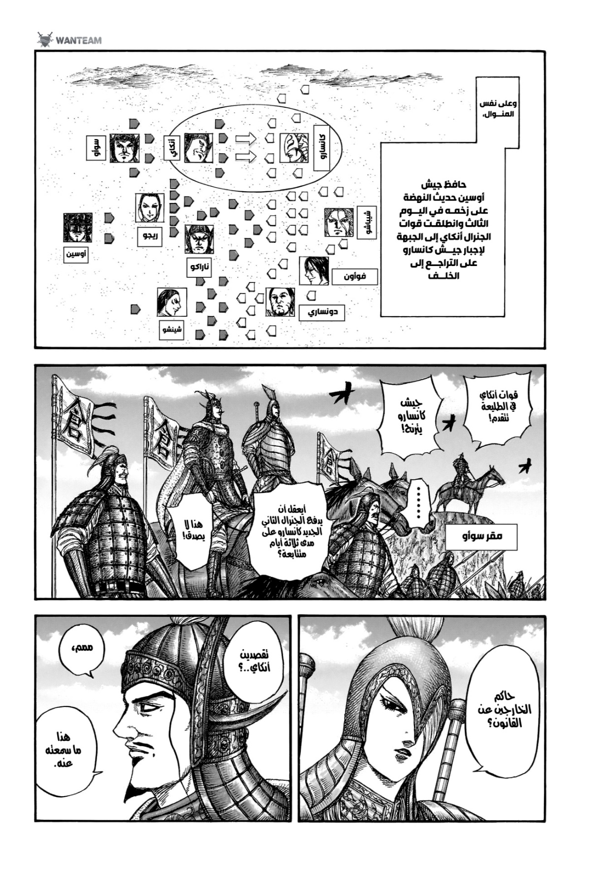 Kingdom: Chapter 865 - Page 6