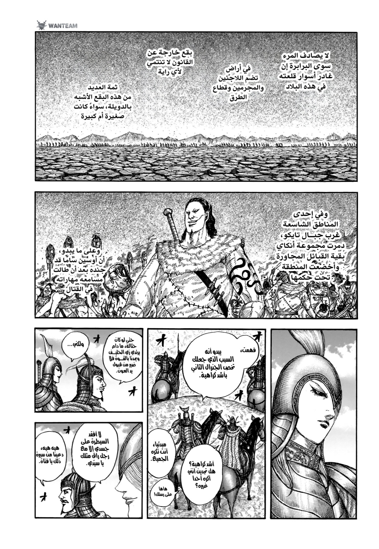 Kingdom: Chapter 865 - Page 7