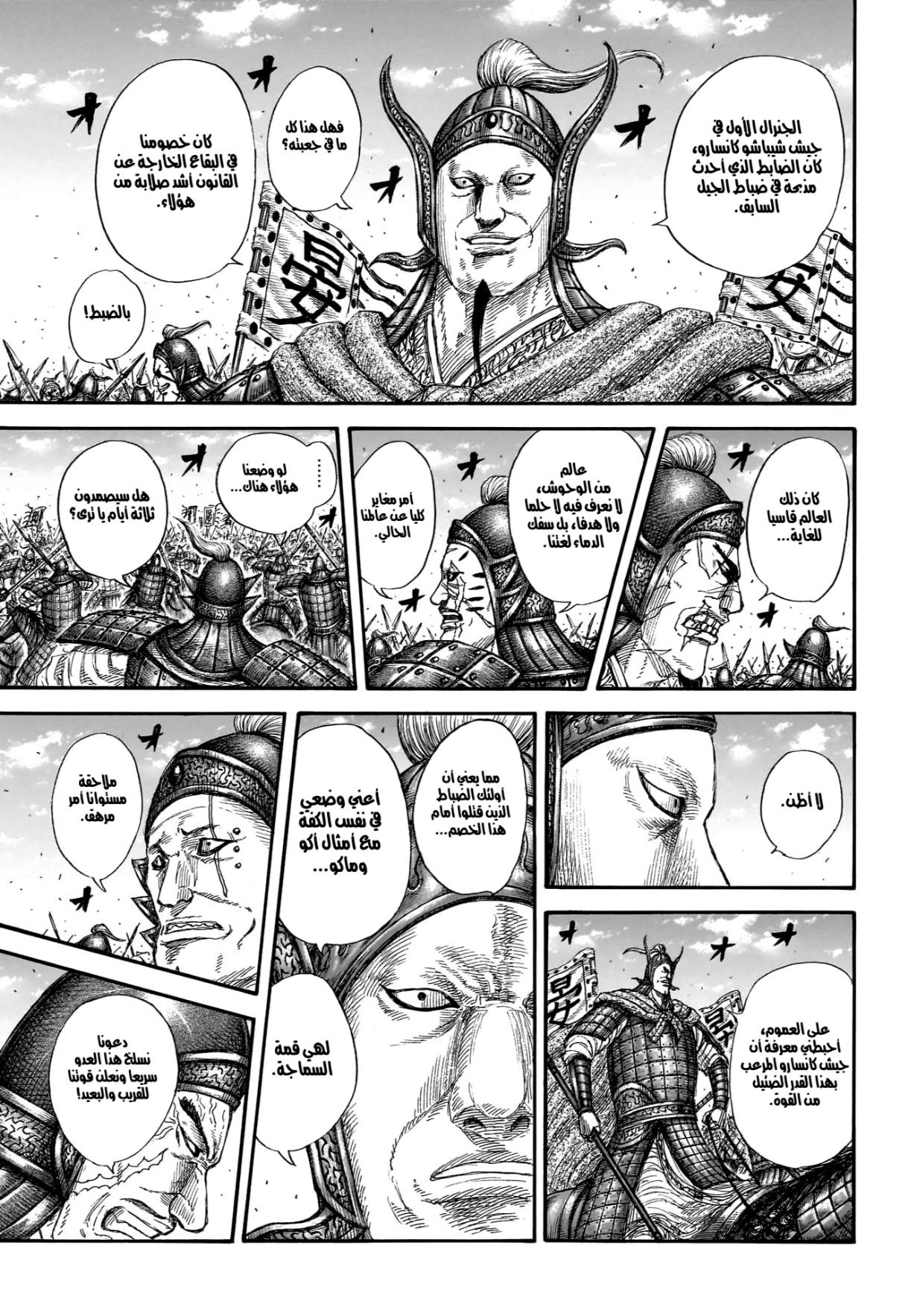 Kingdom: Chapter 865 - Page 9