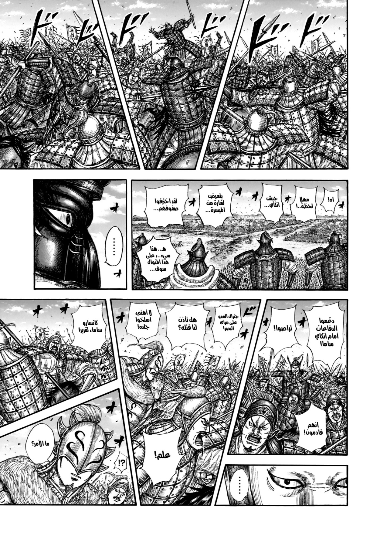 Kingdom: Chapter 865 - Page 13