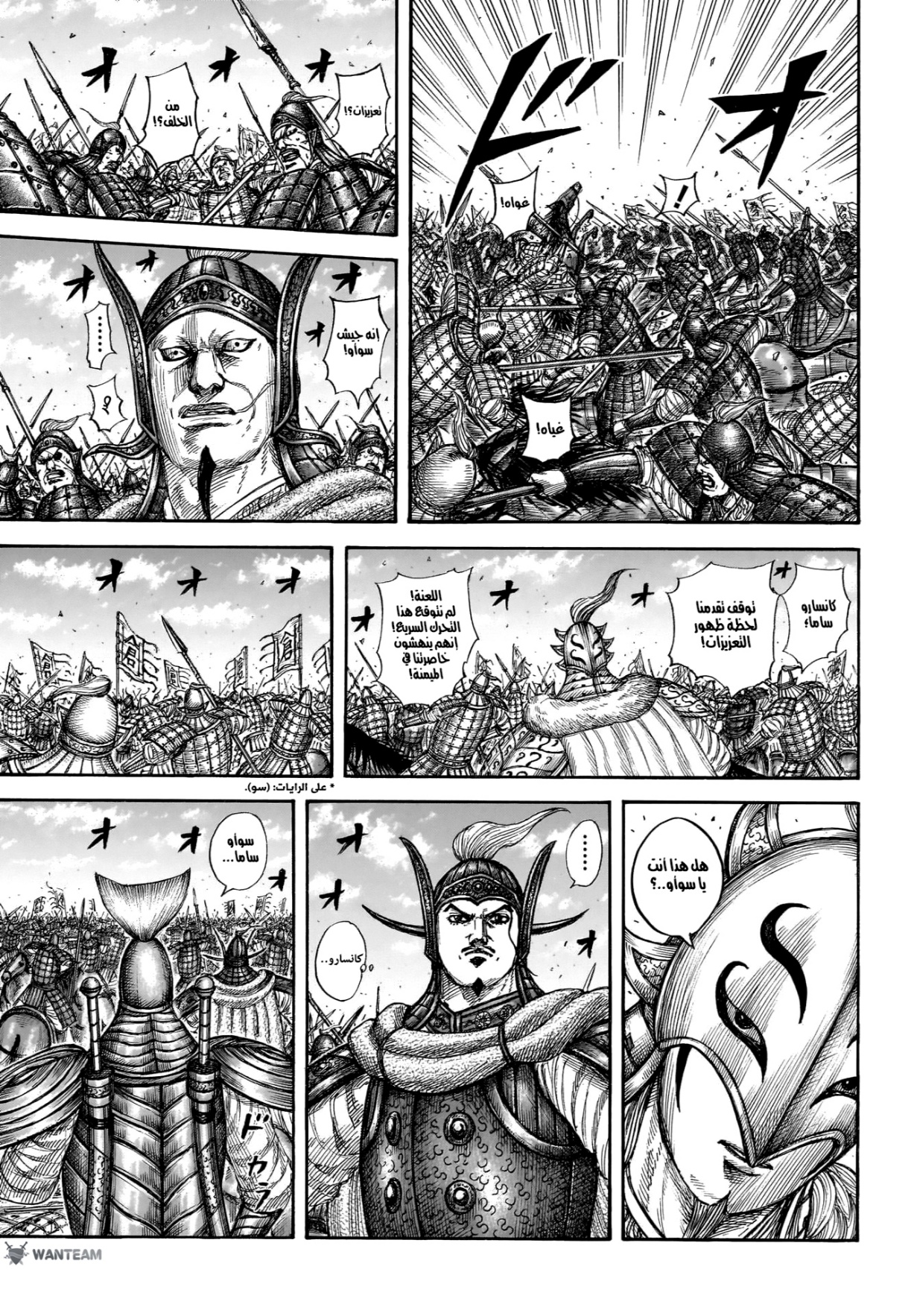 Kingdom: Chapter 865 - Page 15