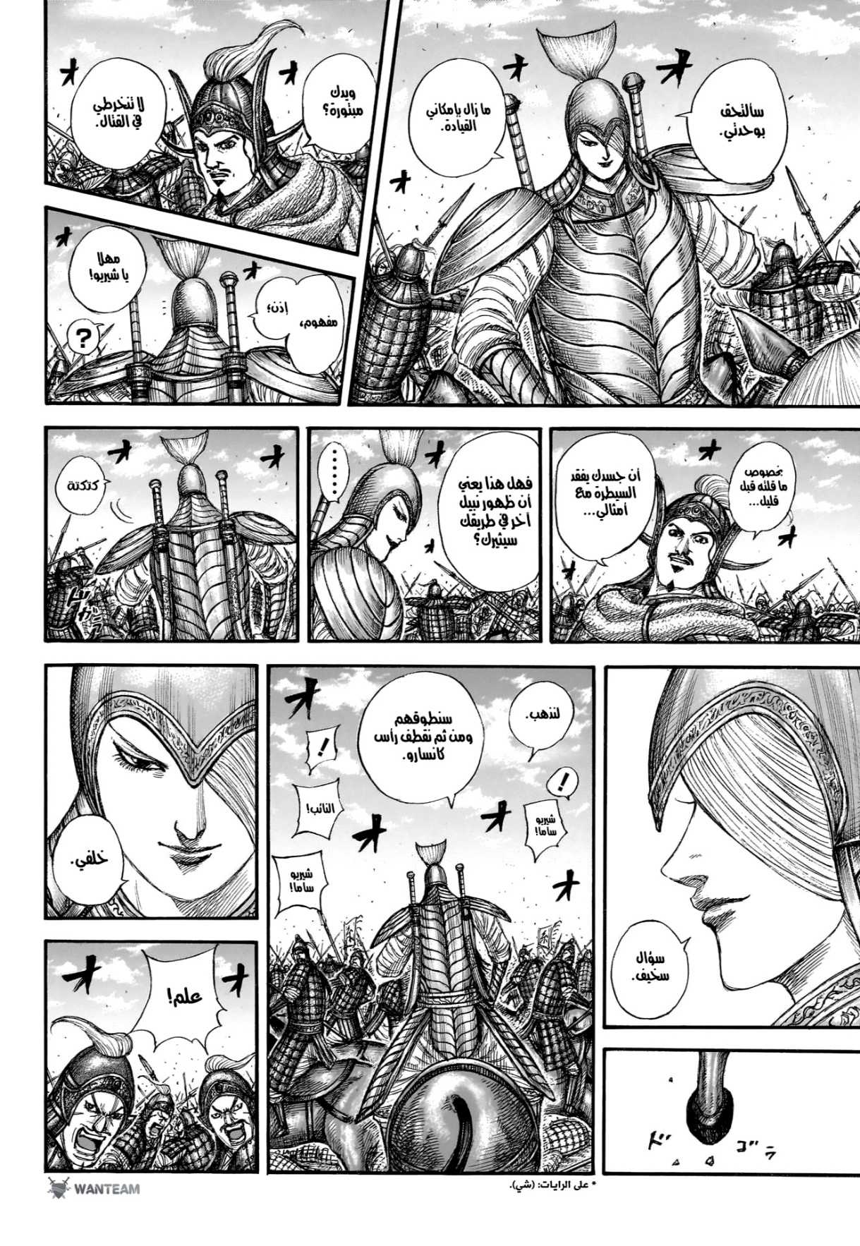 Kingdom: Chapter 865 - Page 16