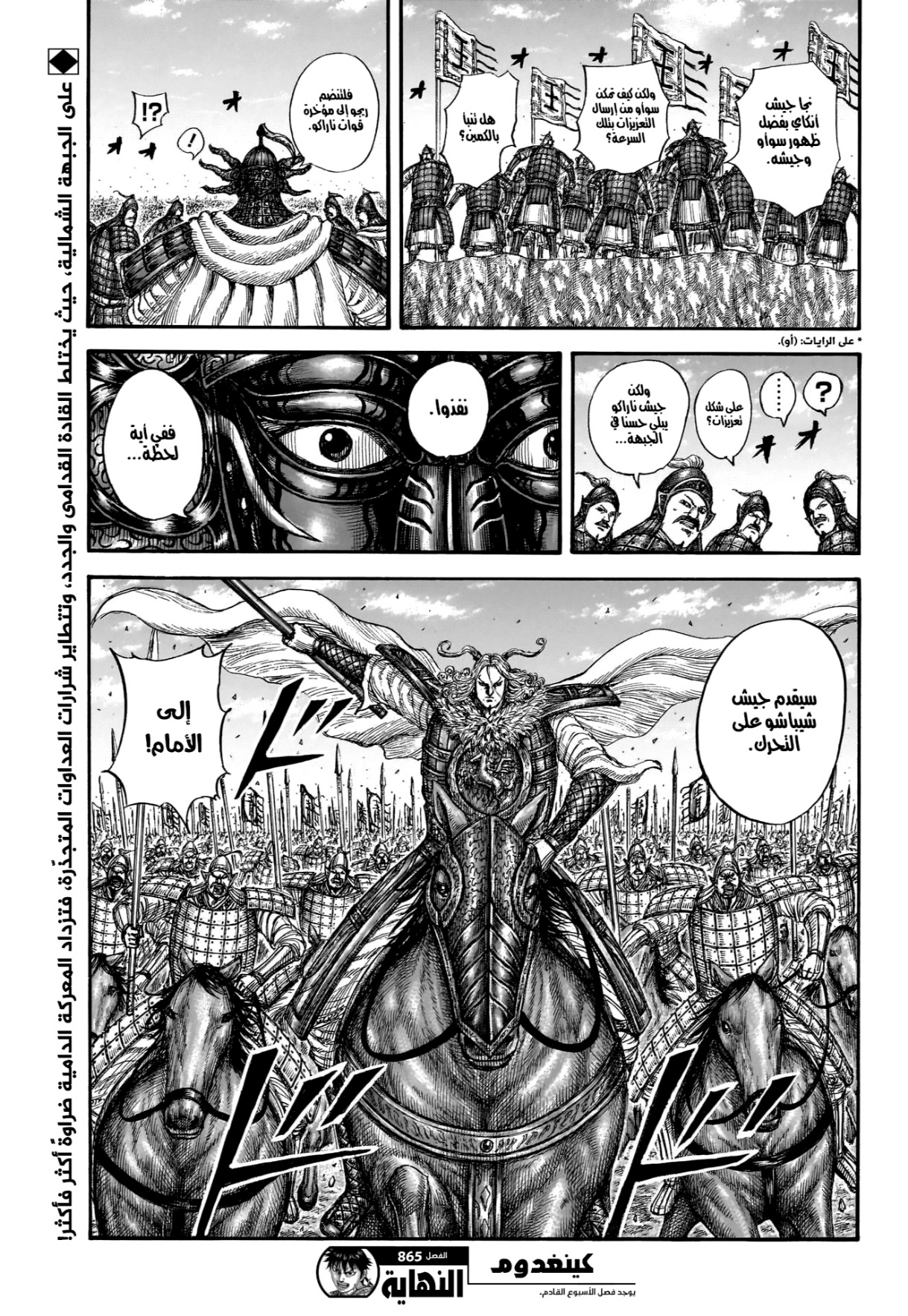 Kingdom: Chapter 865 - Page 19