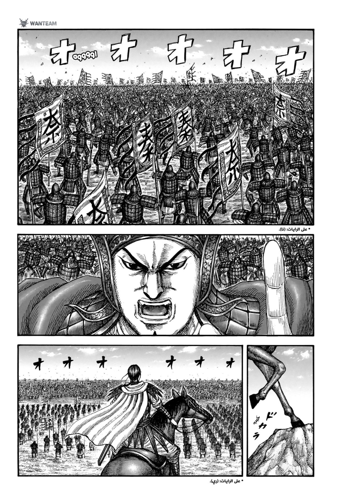Kingdom: Chapter 866 - Page 3