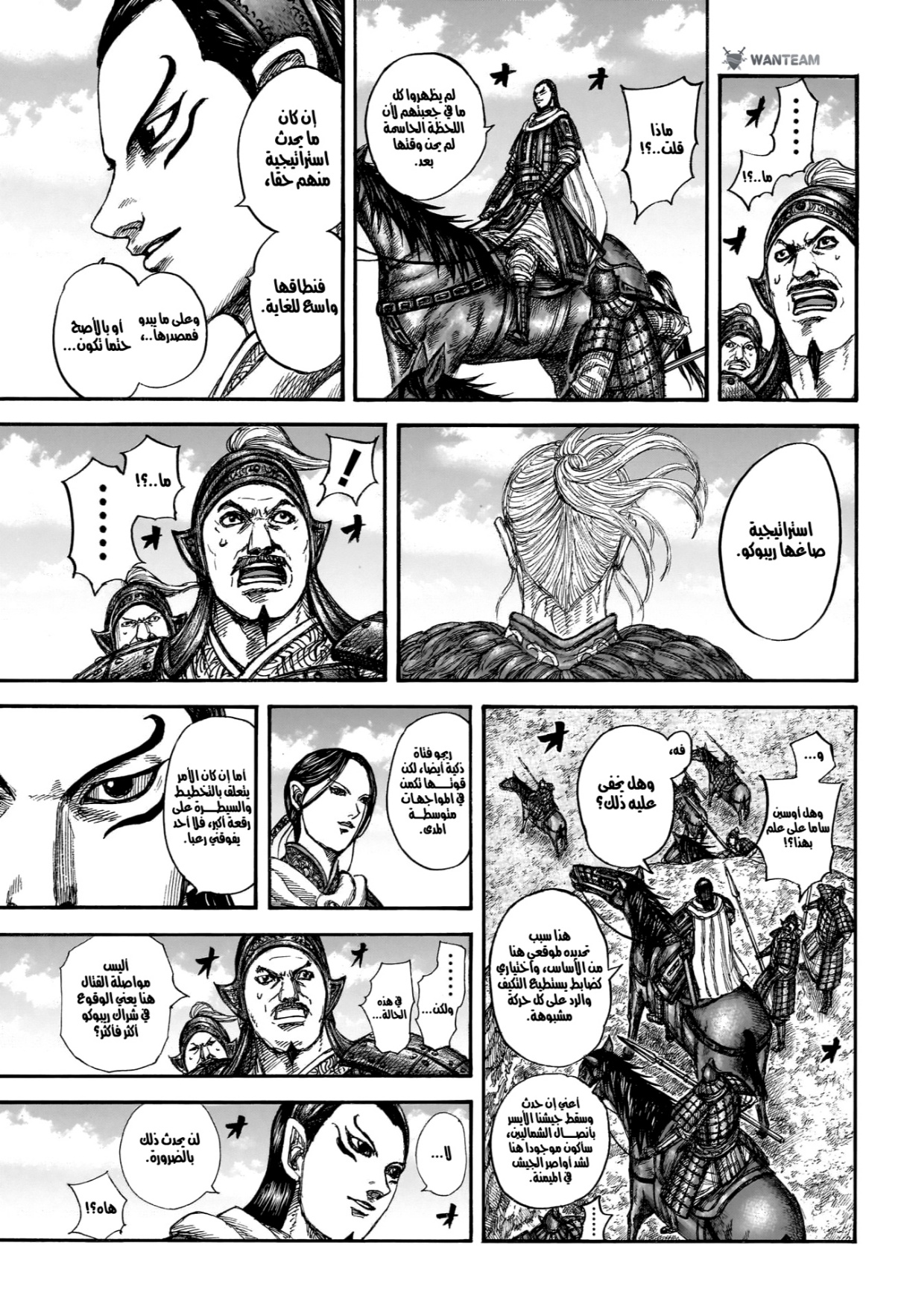 Kingdom: Chapter 866 - Page 6