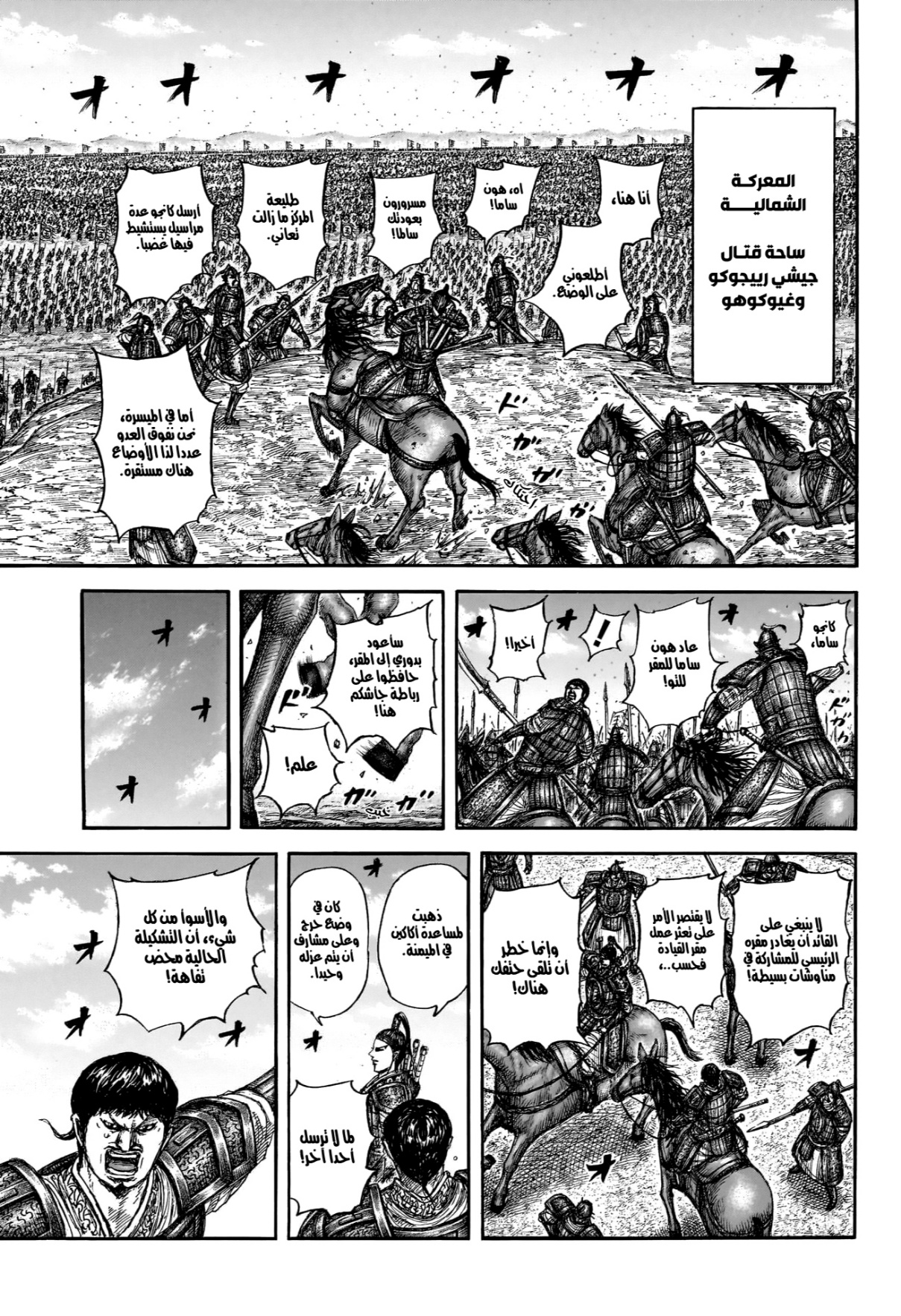 Kingdom: Chapter 866 - Page 8