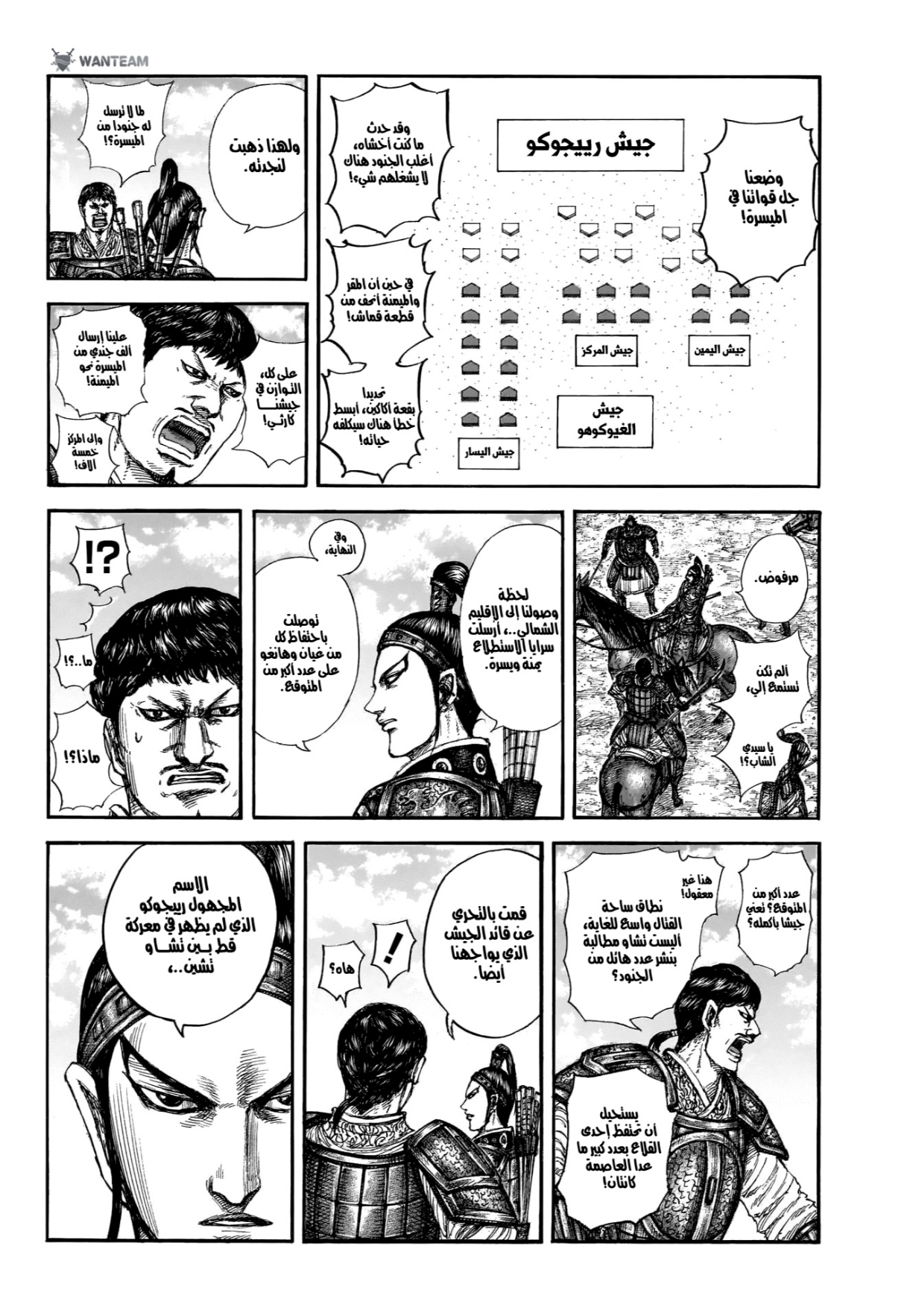 Kingdom: Chapter 866 - Page 9