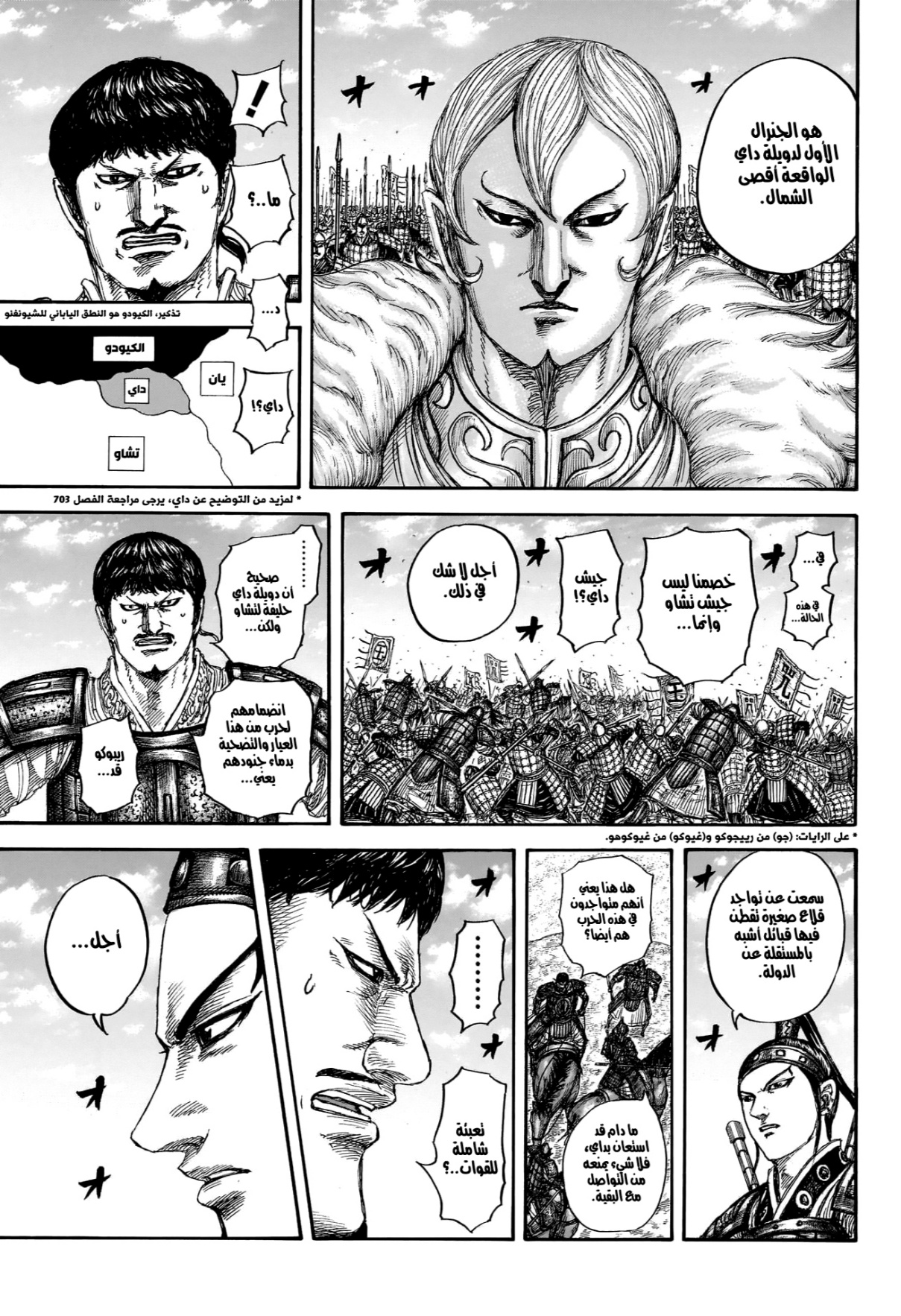 Kingdom: Chapter 866 - Page 10