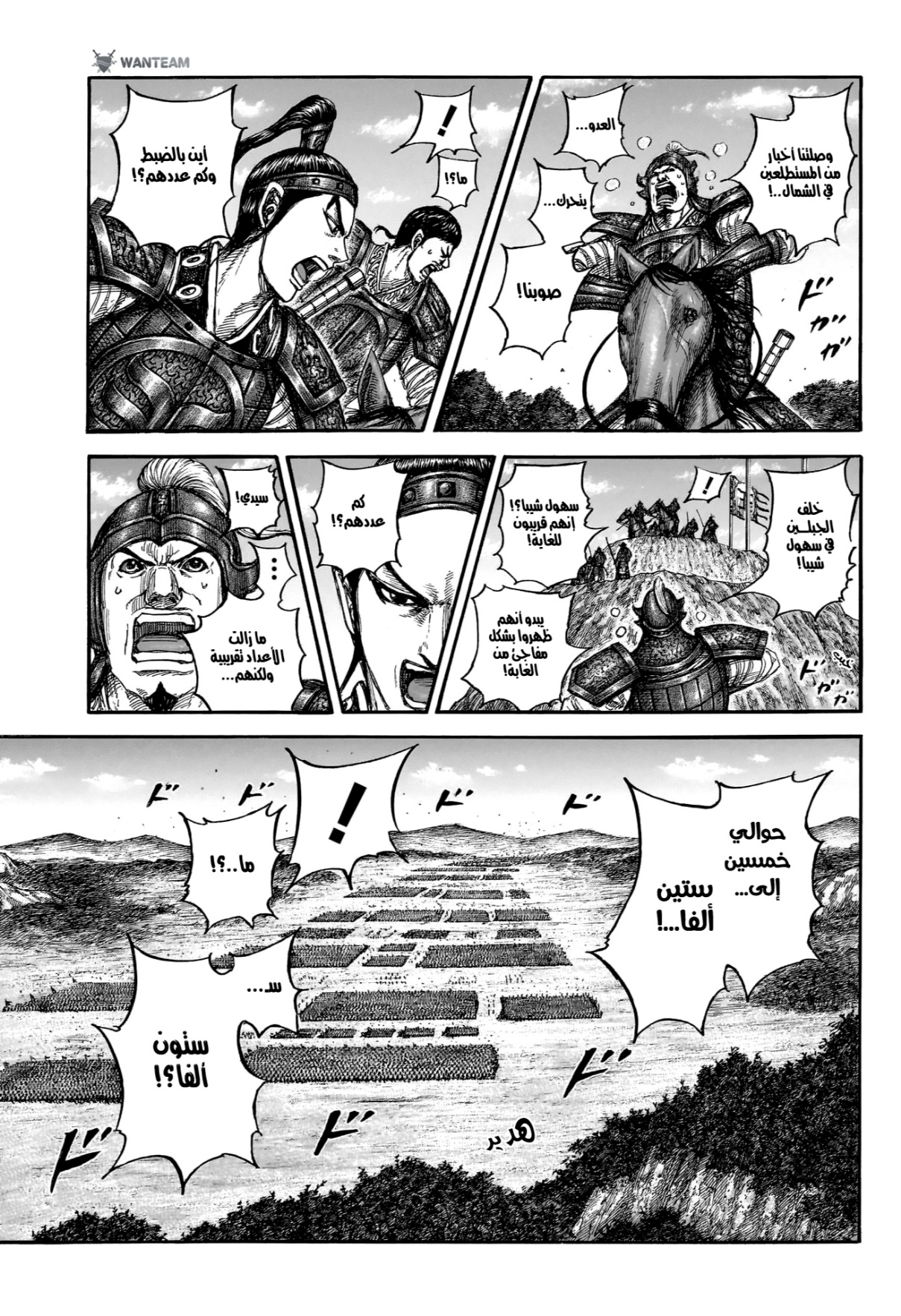 Kingdom: Chapter 866 - Page 12