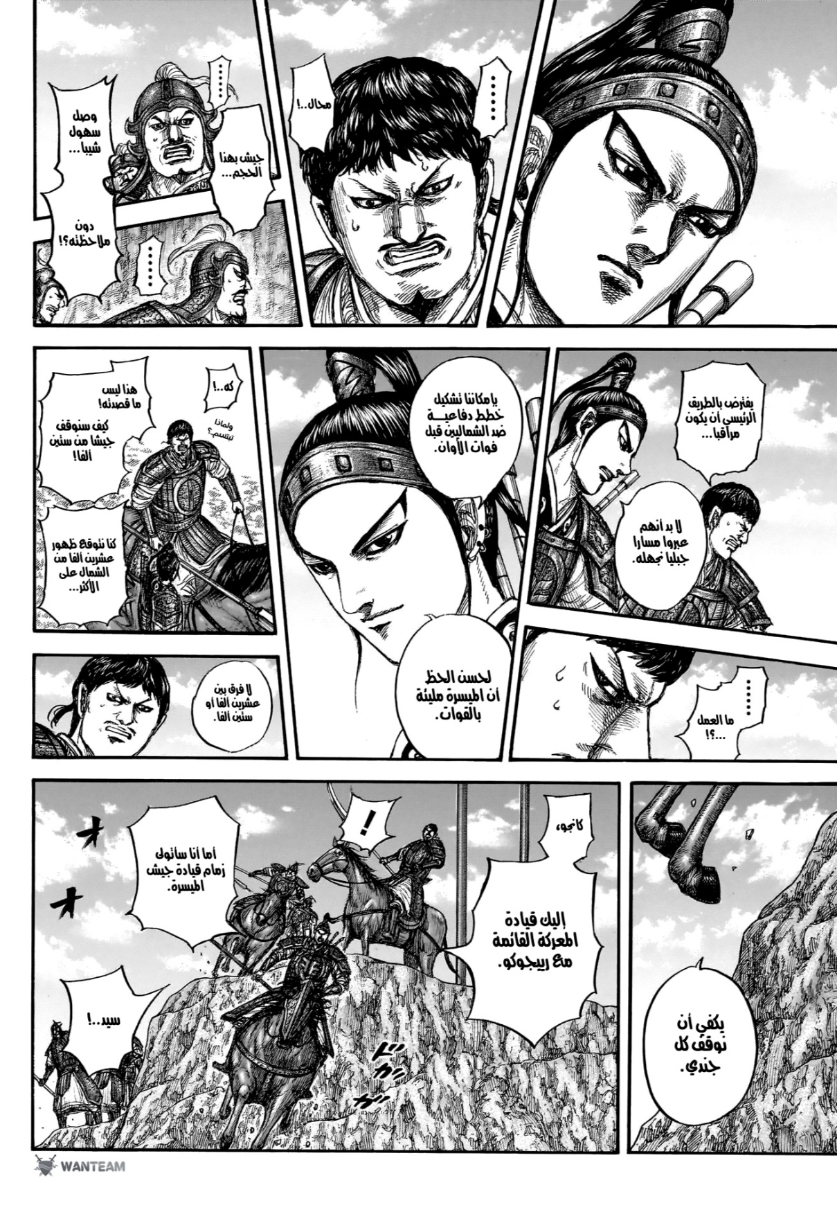 Kingdom: Chapter 866 - Page 13