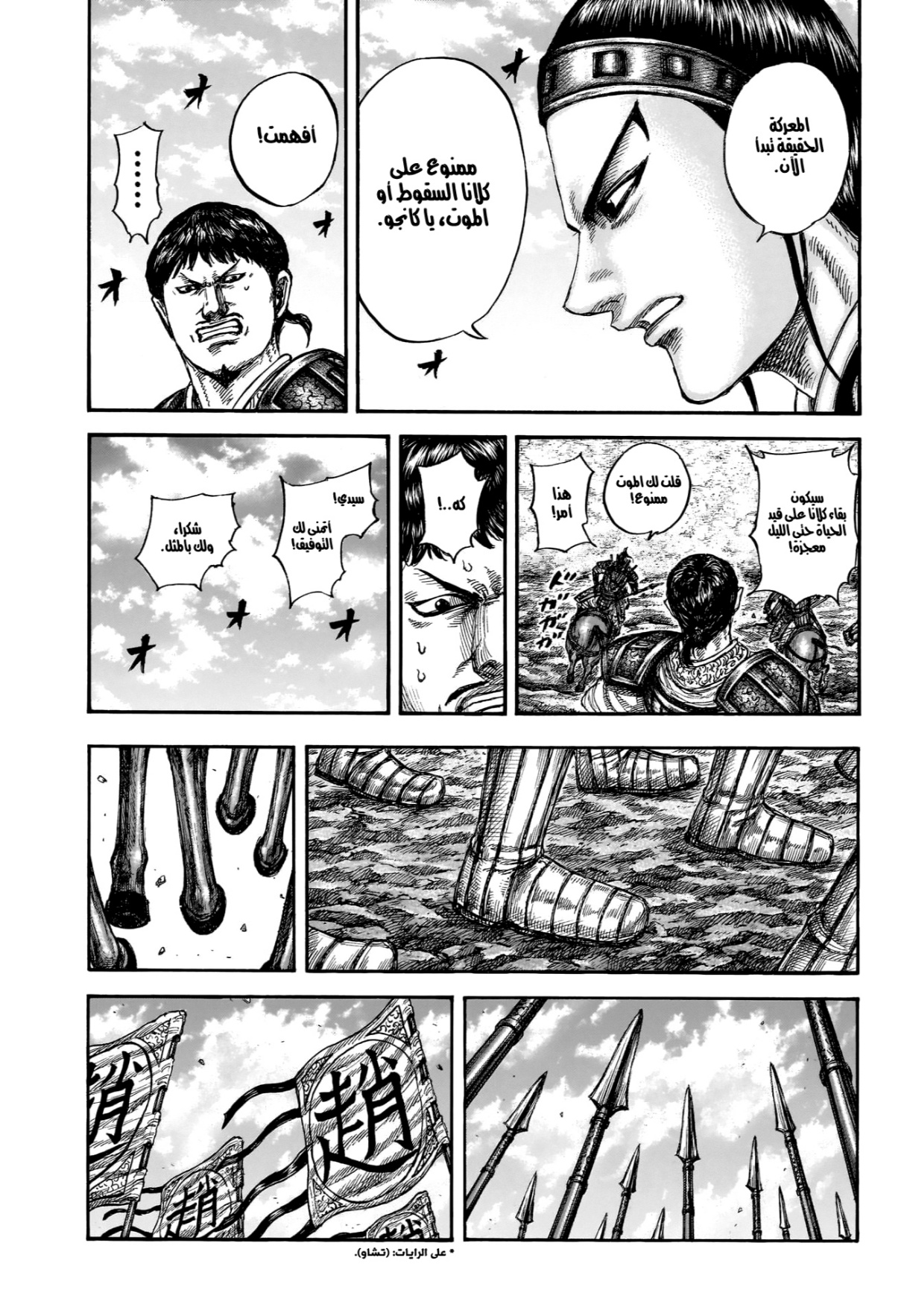 Kingdom: Chapter 866 - Page 14